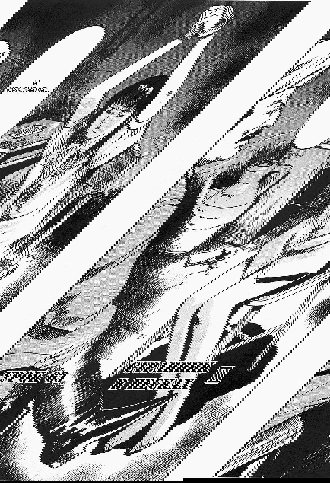 Манга Иисус - Путь песка и грязи - Глава 63 Страница 7