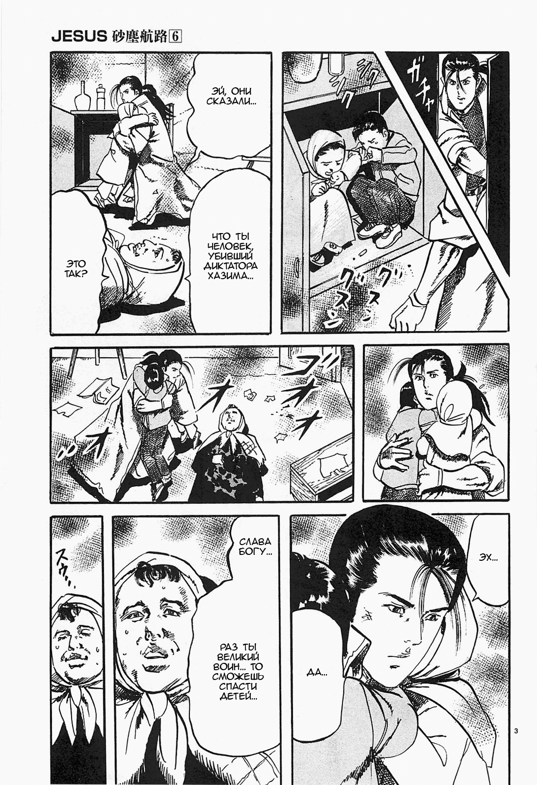 Манга Иисус - Путь песка и грязи - Глава 63 Страница 3