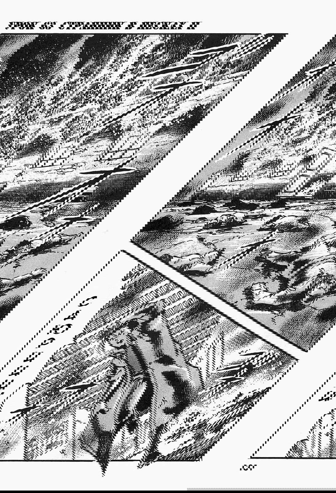 Манга Иисус - Путь песка и грязи - Глава 63 Страница 1