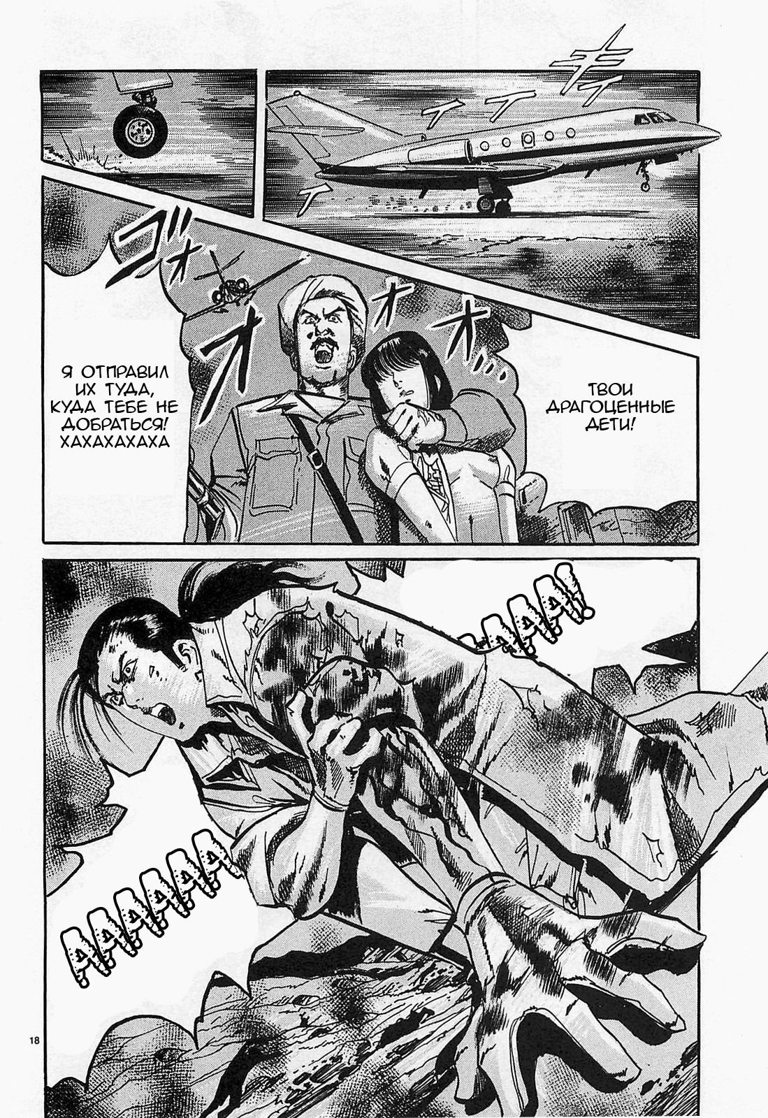 Манга Иисус - Путь песка и грязи - Глава 63 Страница 18