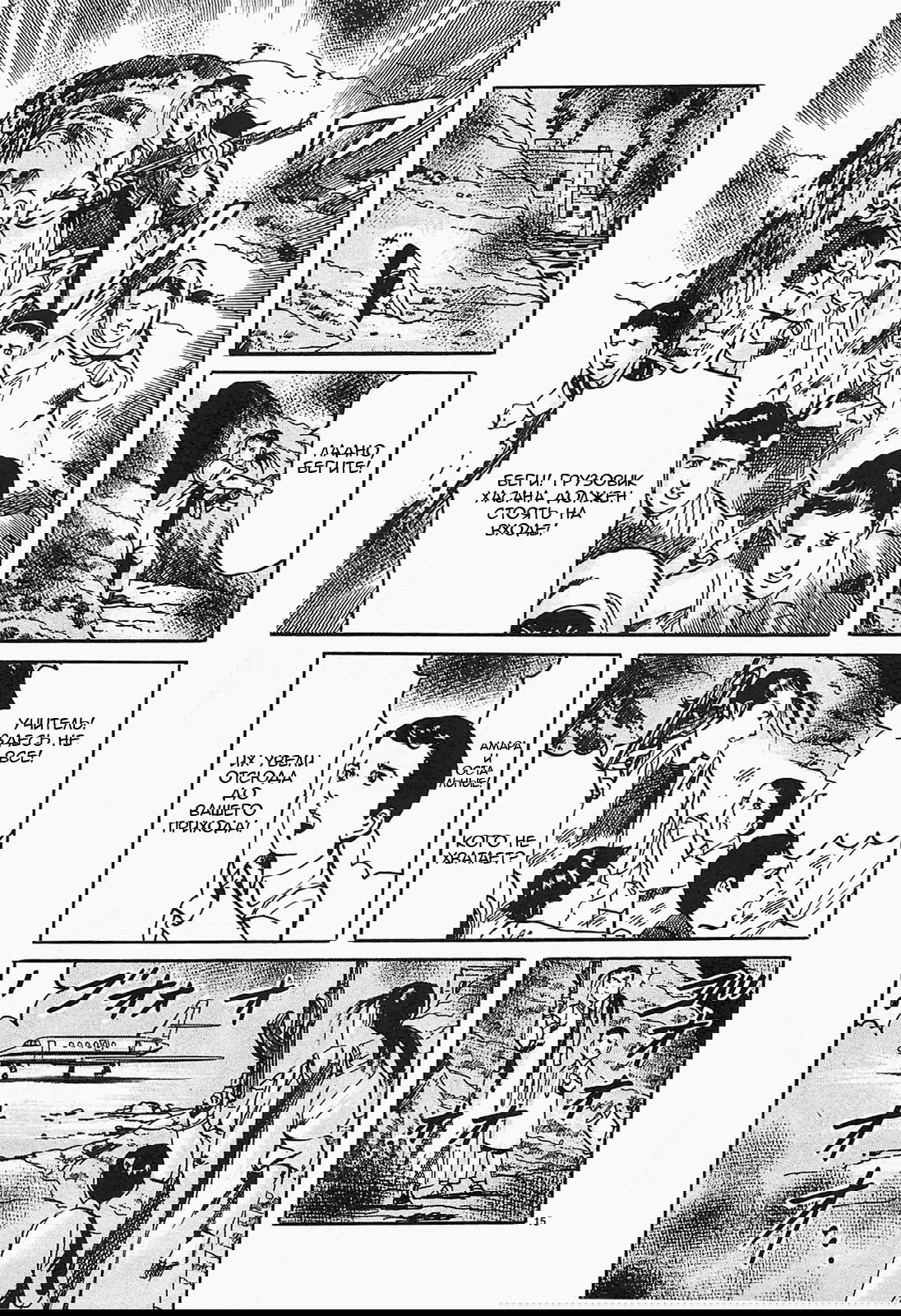 Манга Иисус - Путь песка и грязи - Глава 63 Страница 15