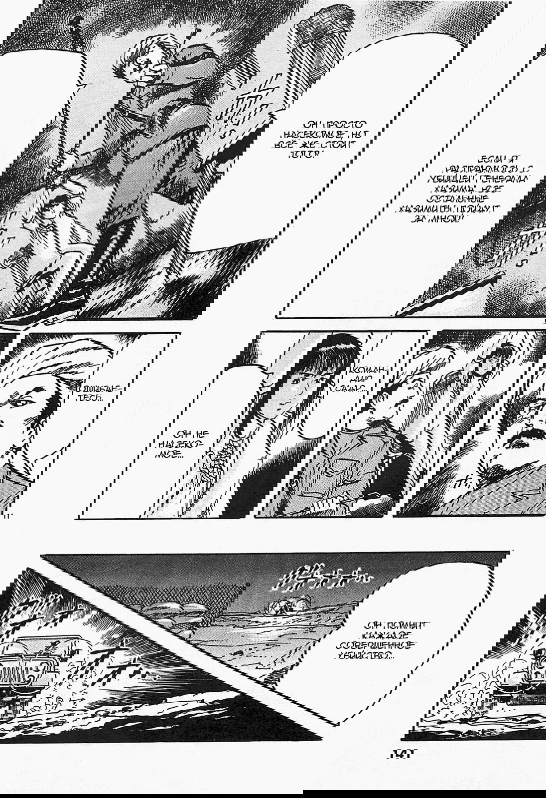 Манга Иисус - Путь песка и грязи - Глава 63 Страница 11