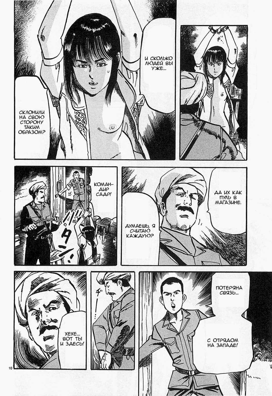 Манга Иисус - Путь песка и грязи - Глава 63 Страница 10