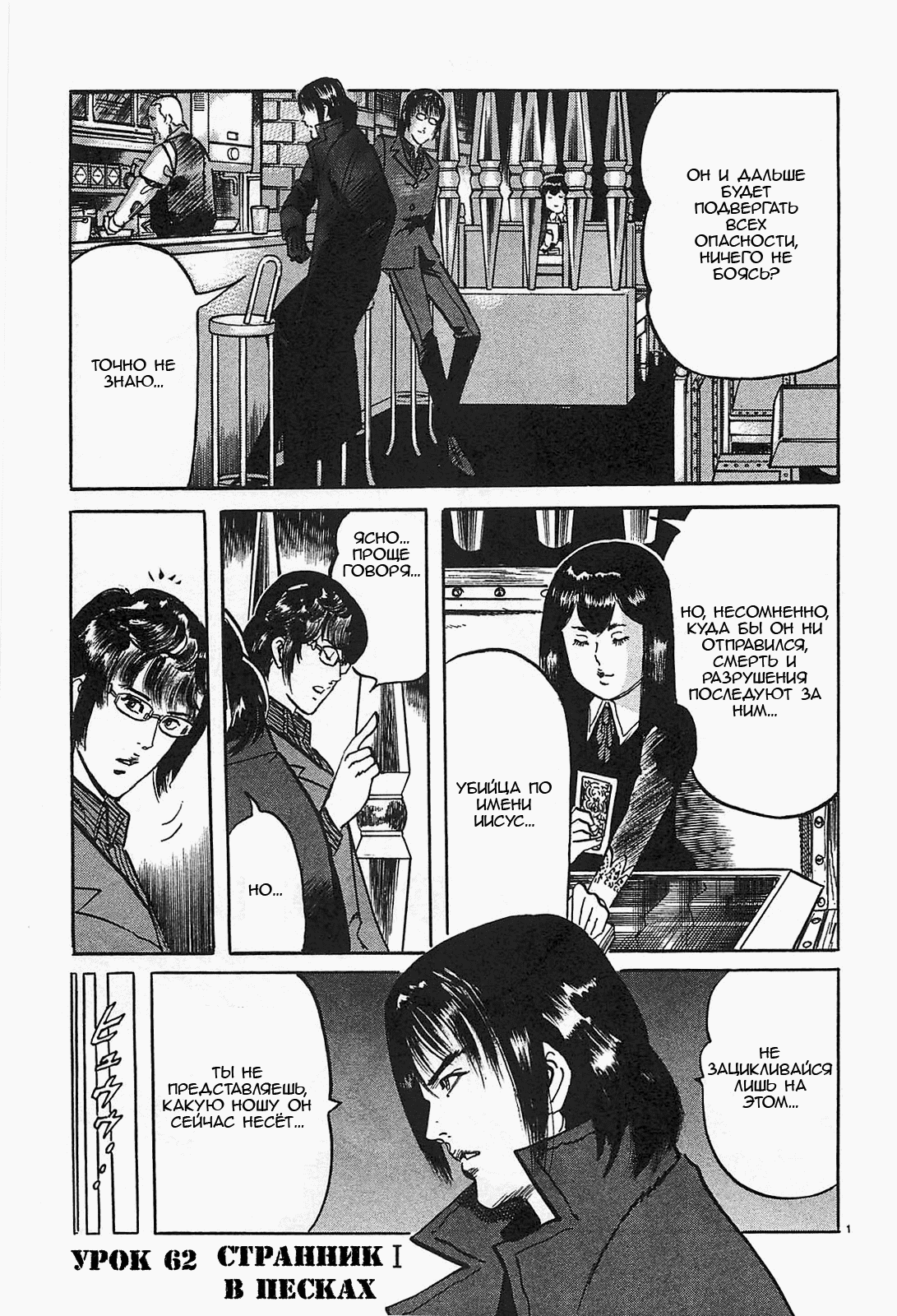 Манга Иисус - Путь песка и грязи - Глава 62 Страница 1