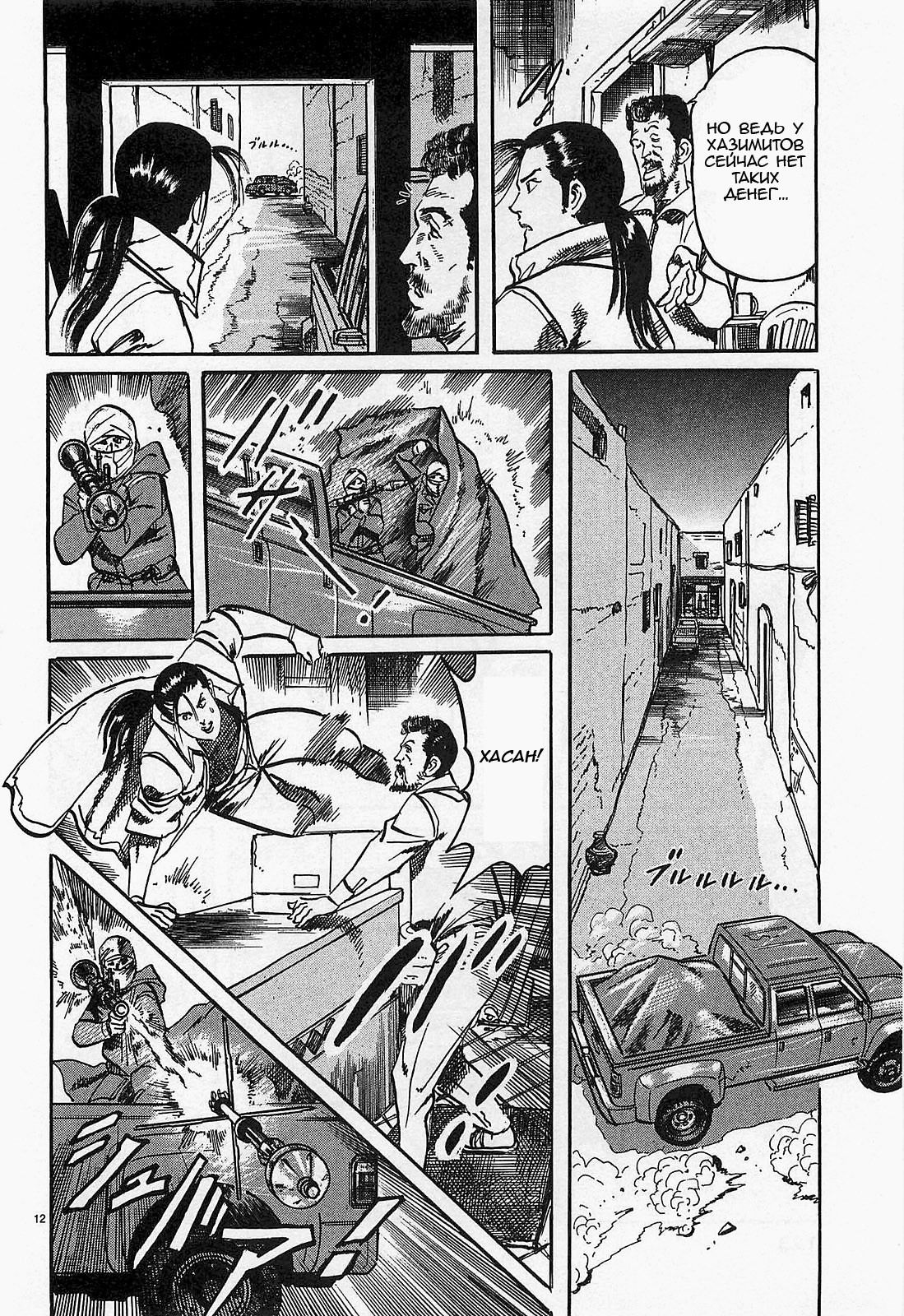 Манга Иисус - Путь песка и грязи - Глава 62 Страница 12