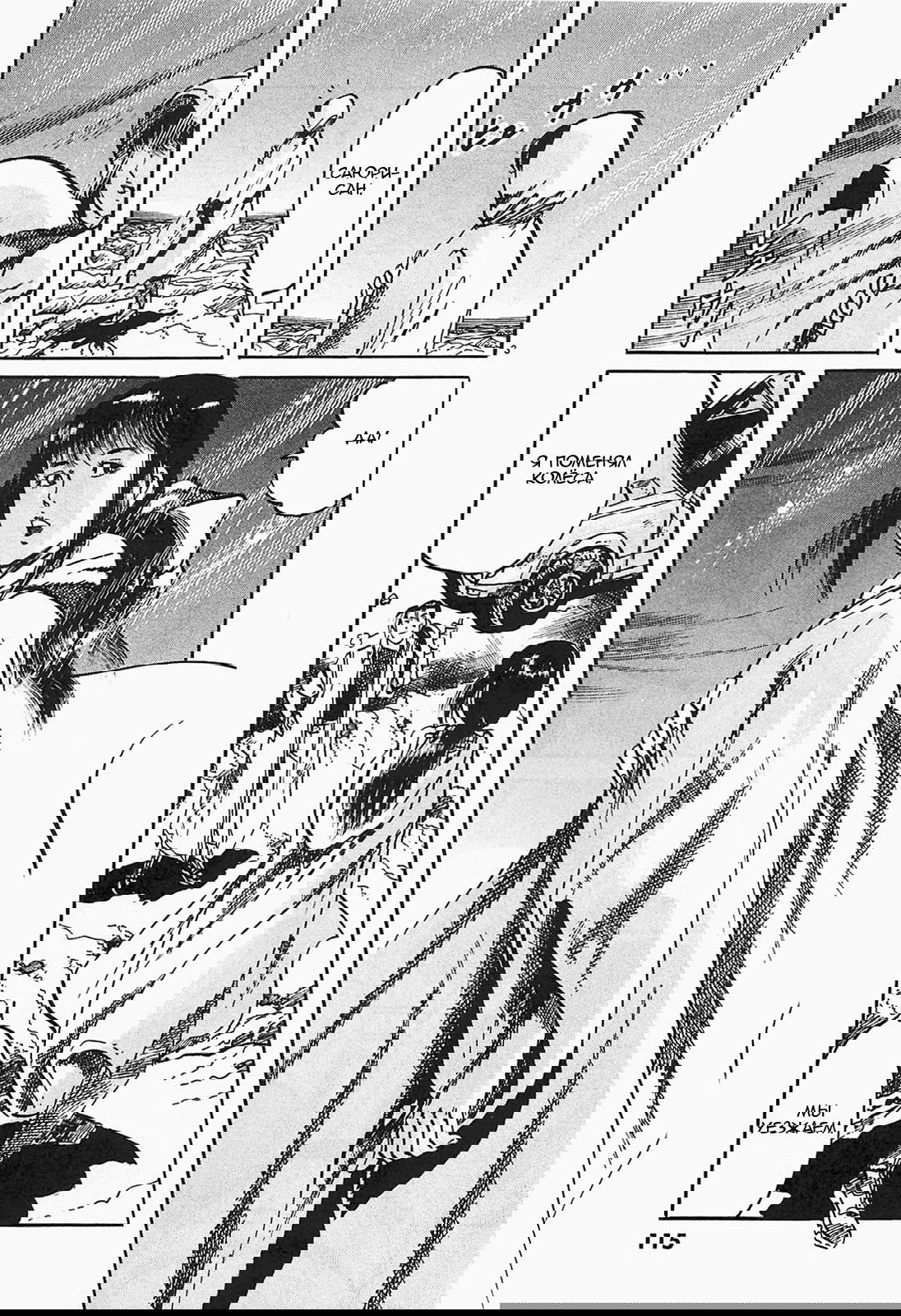 Манга Иисус - Путь песка и грязи - Глава 62 Страница 3