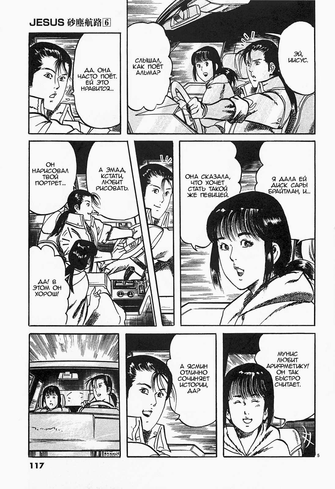 Манга Иисус - Путь песка и грязи - Глава 62 Страница 5