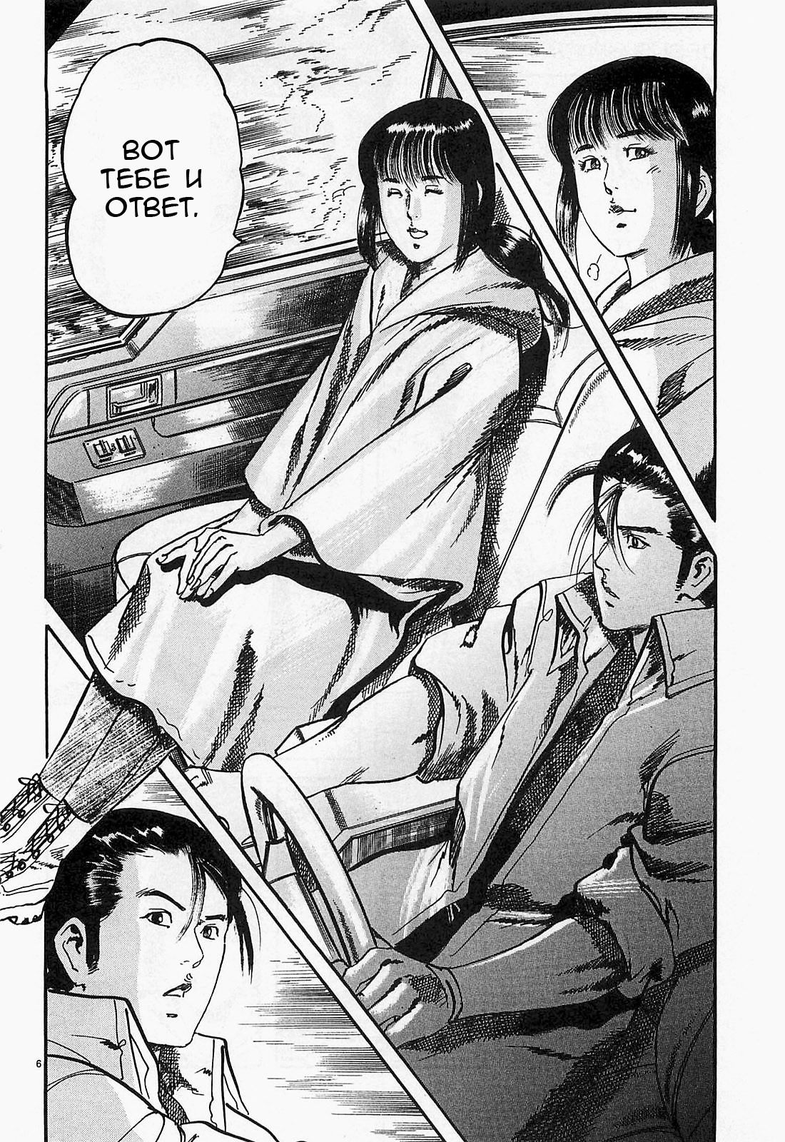 Манга Иисус - Путь песка и грязи - Глава 62 Страница 6