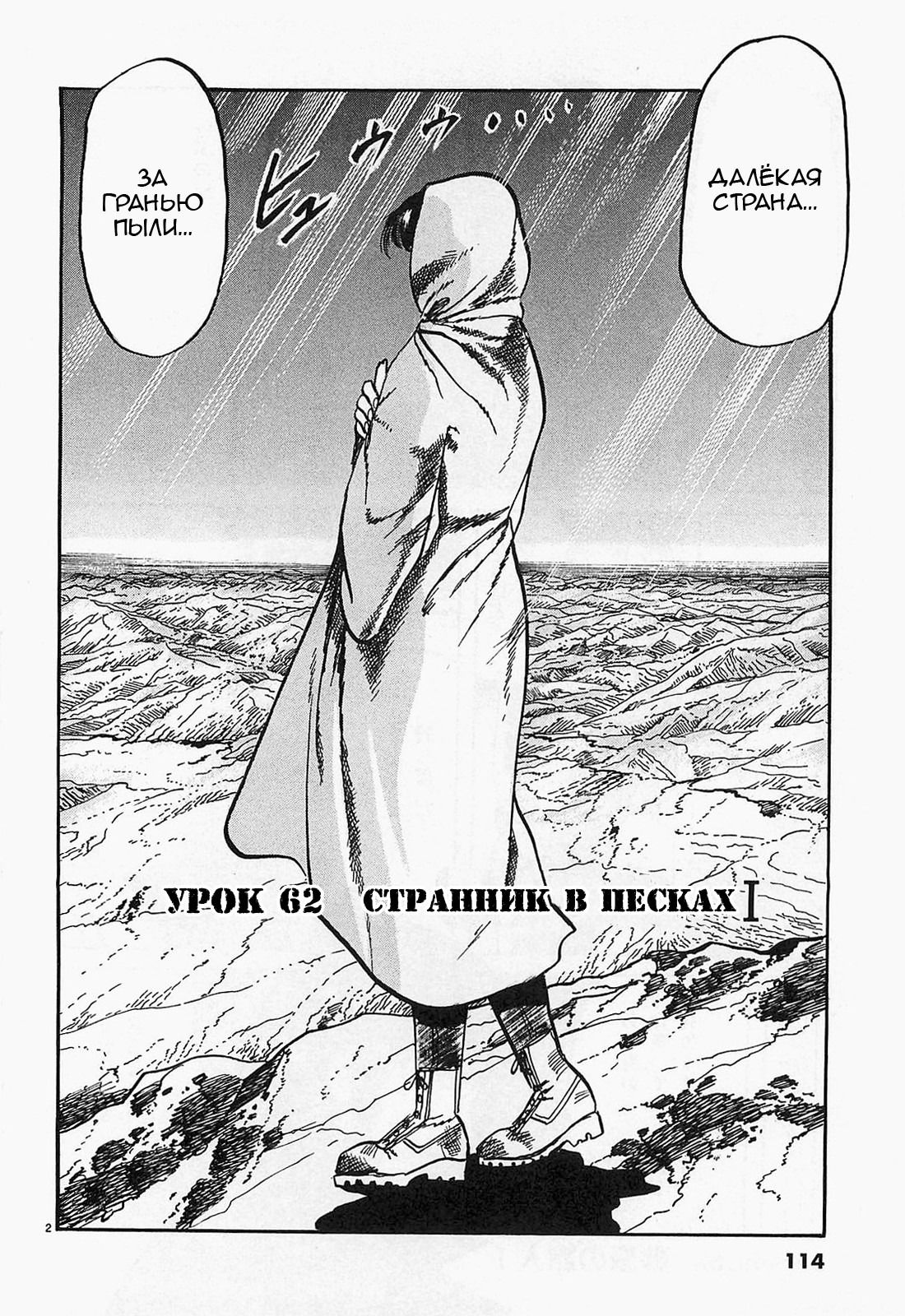 Манга Иисус - Путь песка и грязи - Глава 62 Страница 2