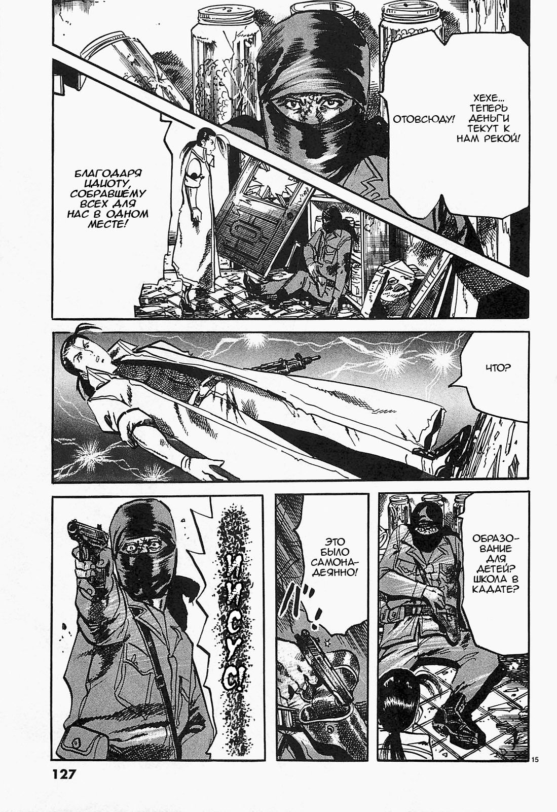 Манга Иисус - Путь песка и грязи - Глава 62 Страница 15