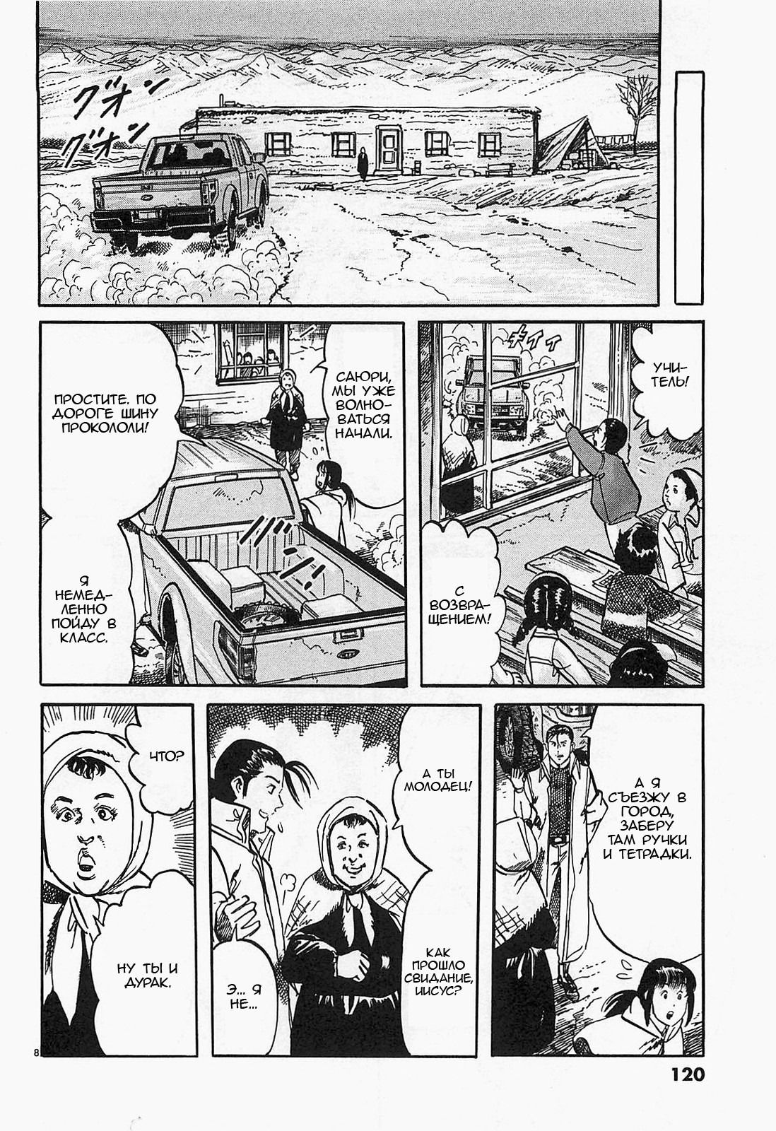 Манга Иисус - Путь песка и грязи - Глава 62 Страница 8