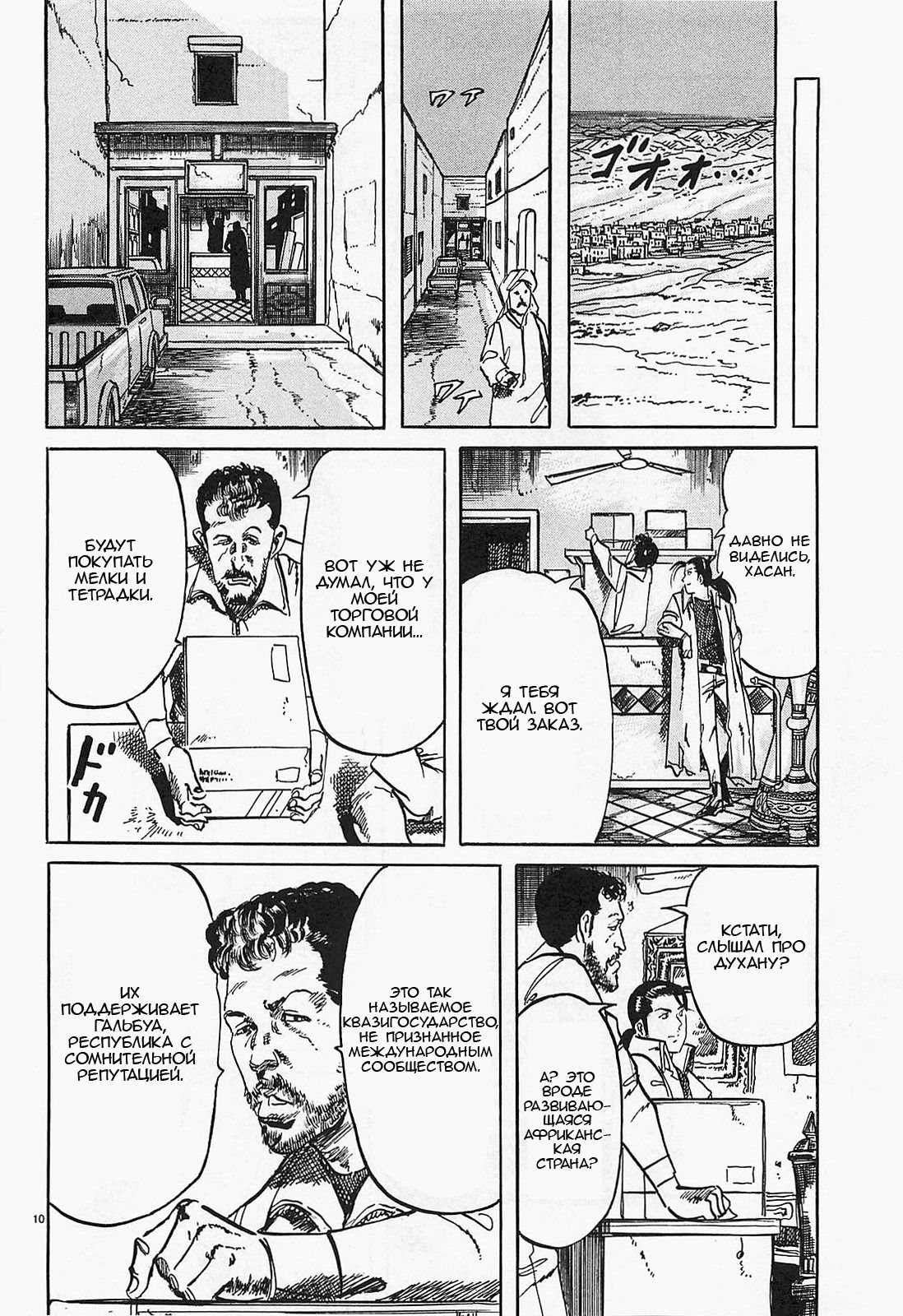 Манга Иисус - Путь песка и грязи - Глава 62 Страница 10