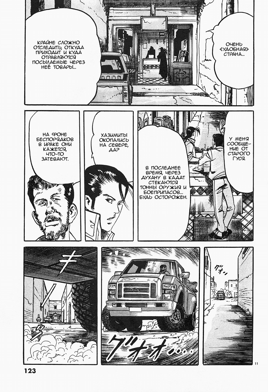 Манга Иисус - Путь песка и грязи - Глава 62 Страница 11