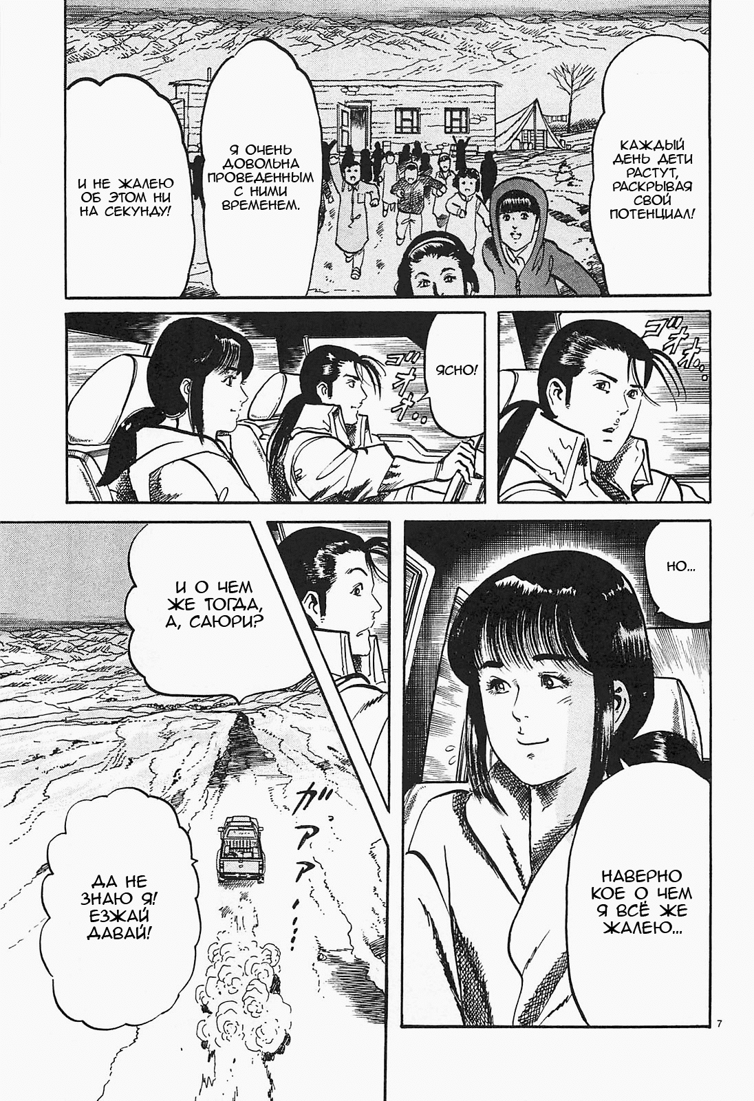 Манга Иисус - Путь песка и грязи - Глава 62 Страница 7