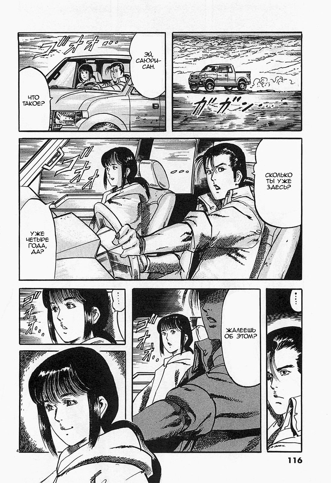 Манга Иисус - Путь песка и грязи - Глава 62 Страница 4