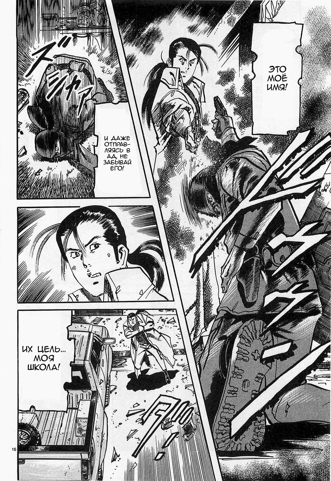 Манга Иисус - Путь песка и грязи - Глава 62 Страница 16