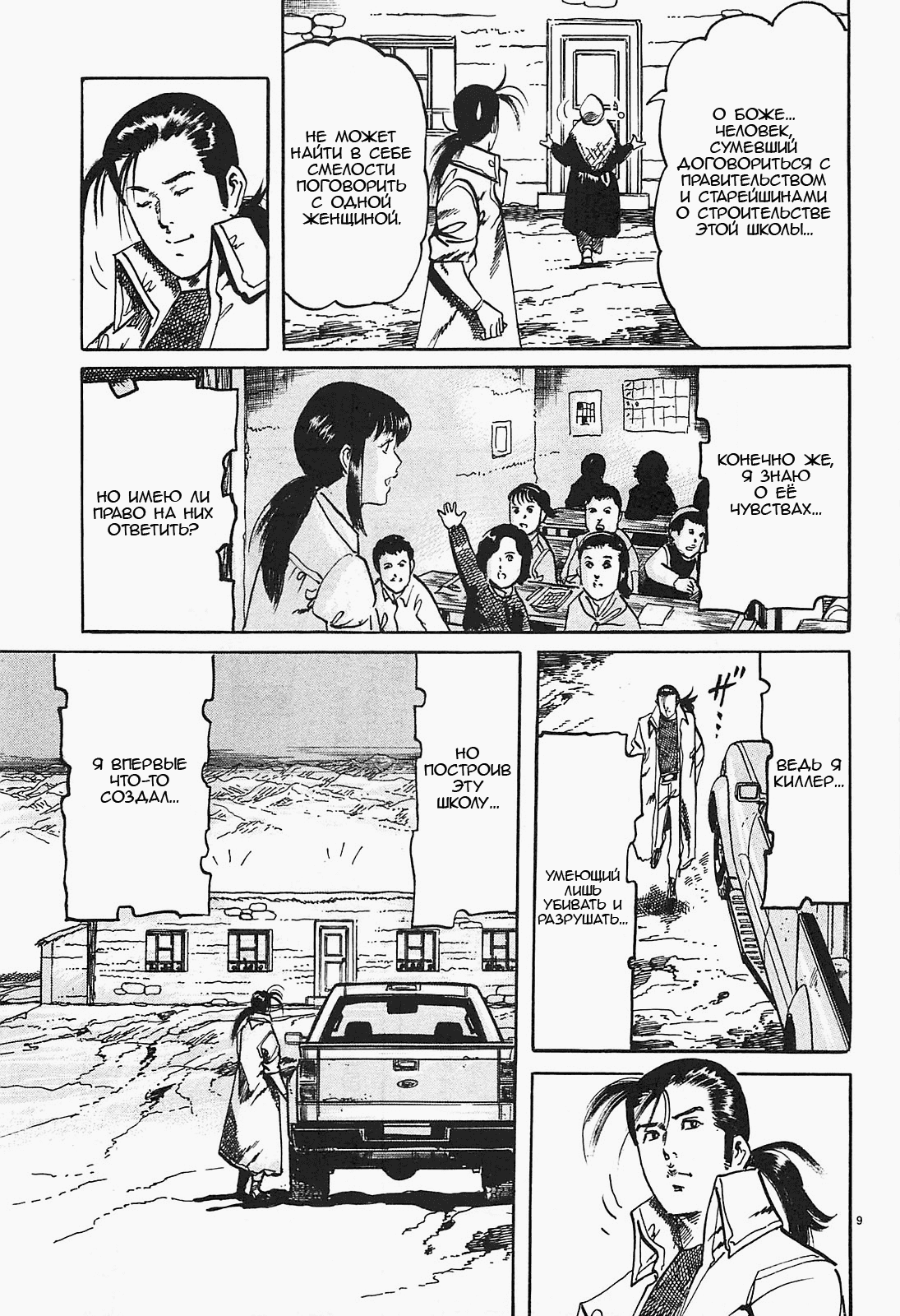 Манга Иисус - Путь песка и грязи - Глава 62 Страница 9