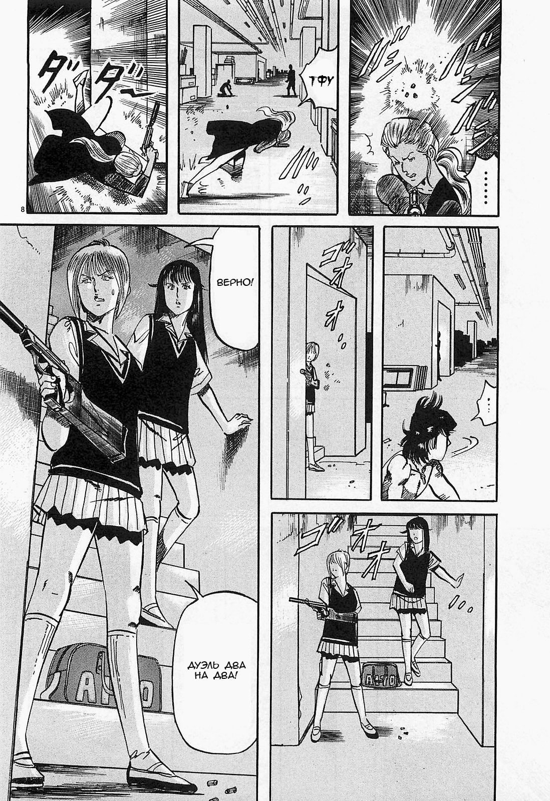 Манга Иисус - Путь песка и грязи - Глава 61 Страница 8