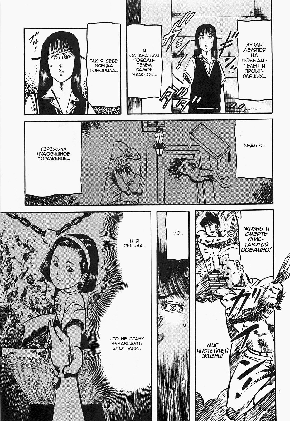 Манга Иисус - Путь песка и грязи - Глава 61 Страница 11