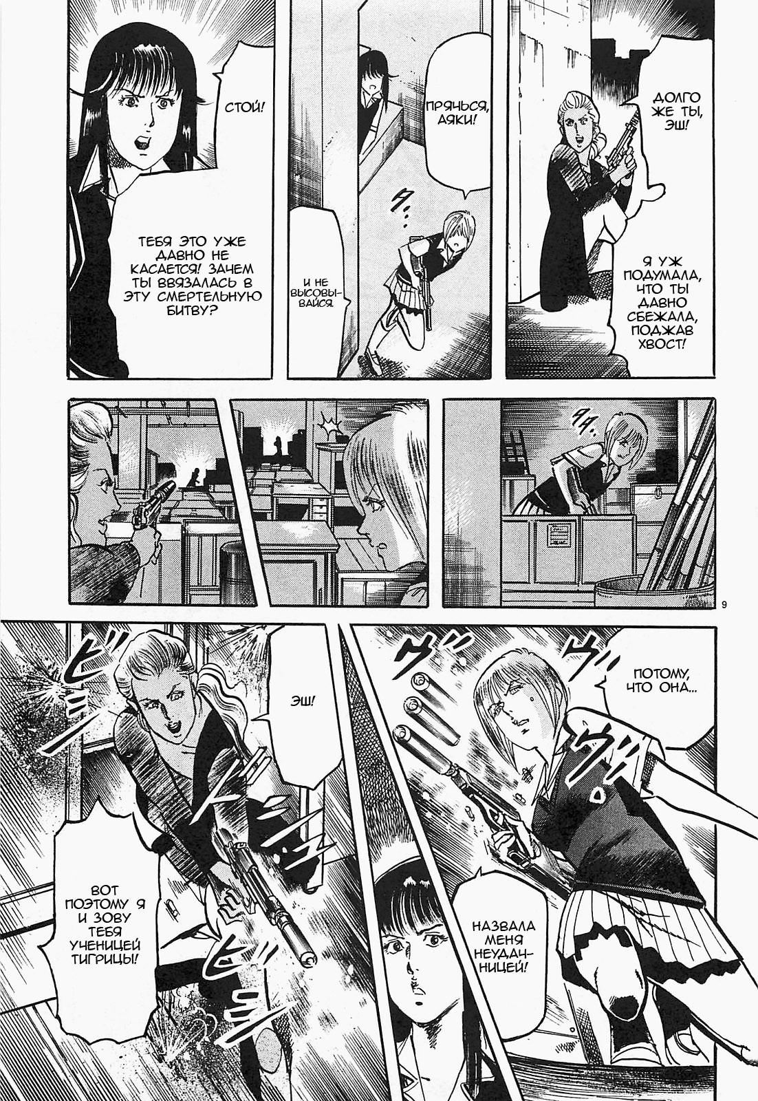 Манга Иисус - Путь песка и грязи - Глава 61 Страница 9