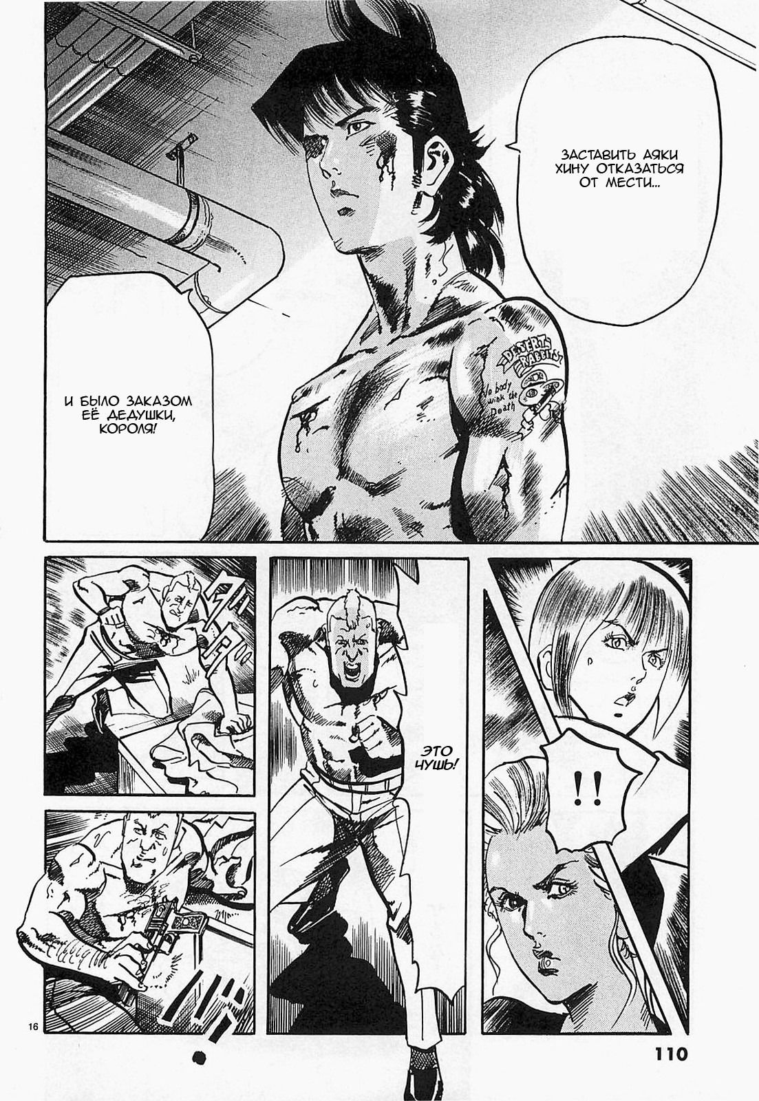 Манга Иисус - Путь песка и грязи - Глава 61 Страница 16