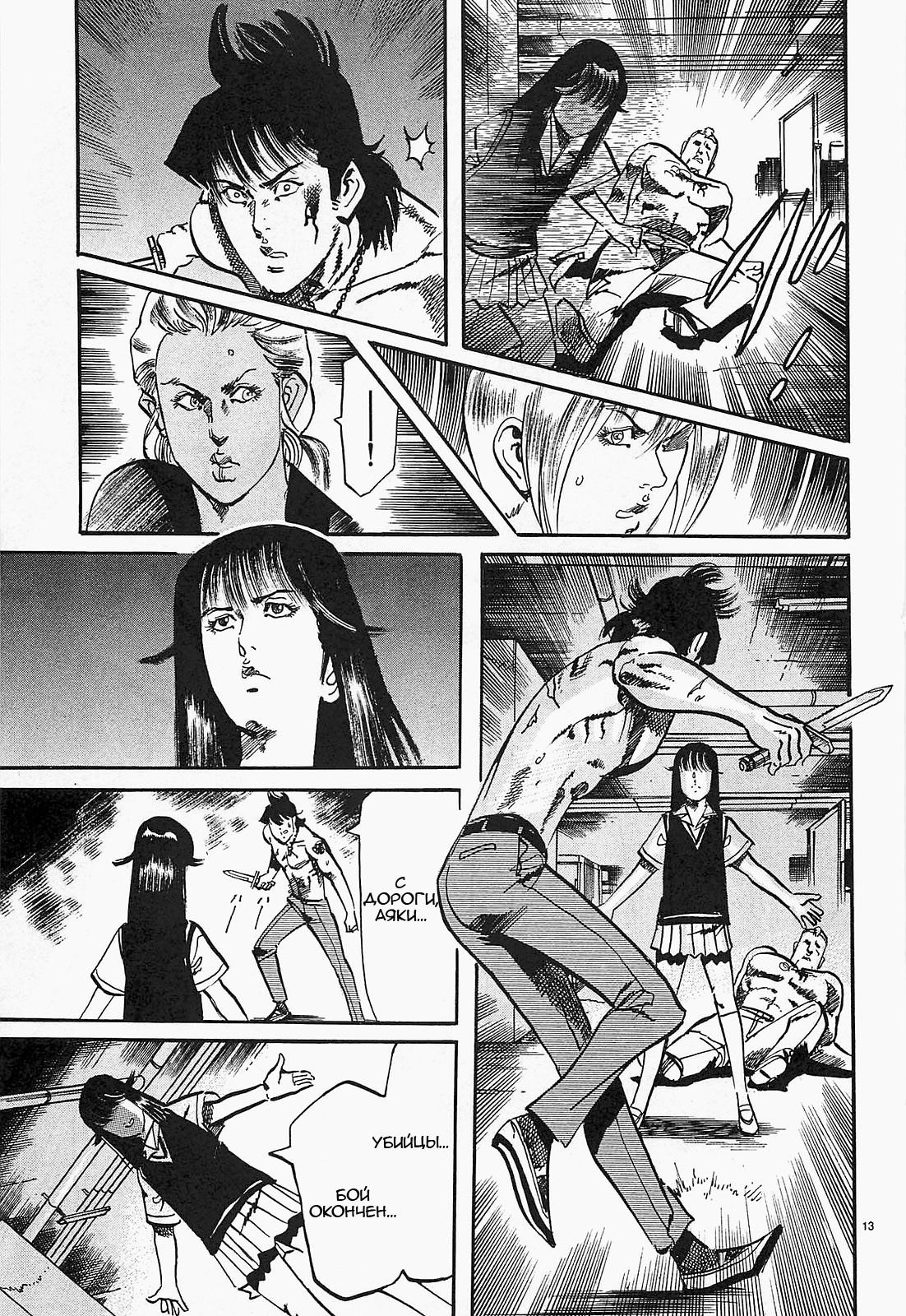 Манга Иисус - Путь песка и грязи - Глава 61 Страница 13