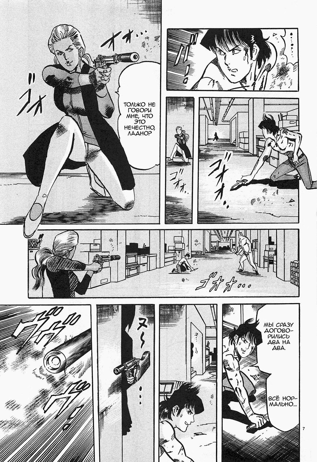 Манга Иисус - Путь песка и грязи - Глава 61 Страница 7