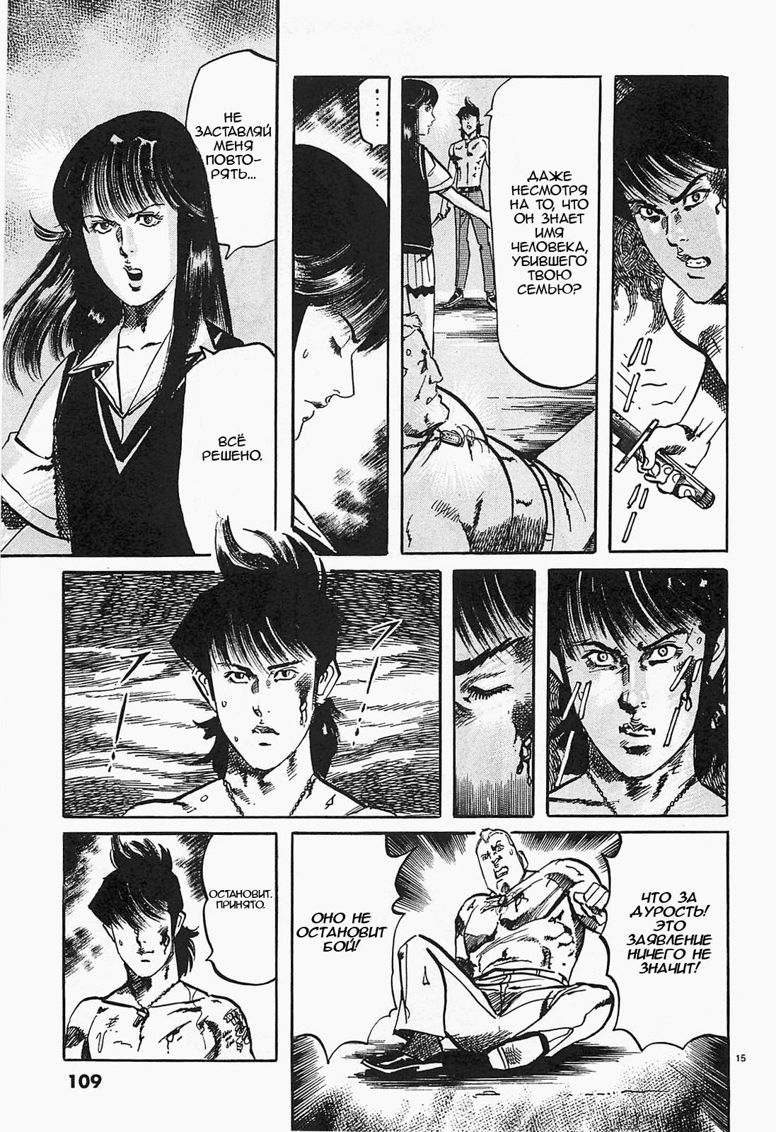 Манга Иисус - Путь песка и грязи - Глава 61 Страница 15