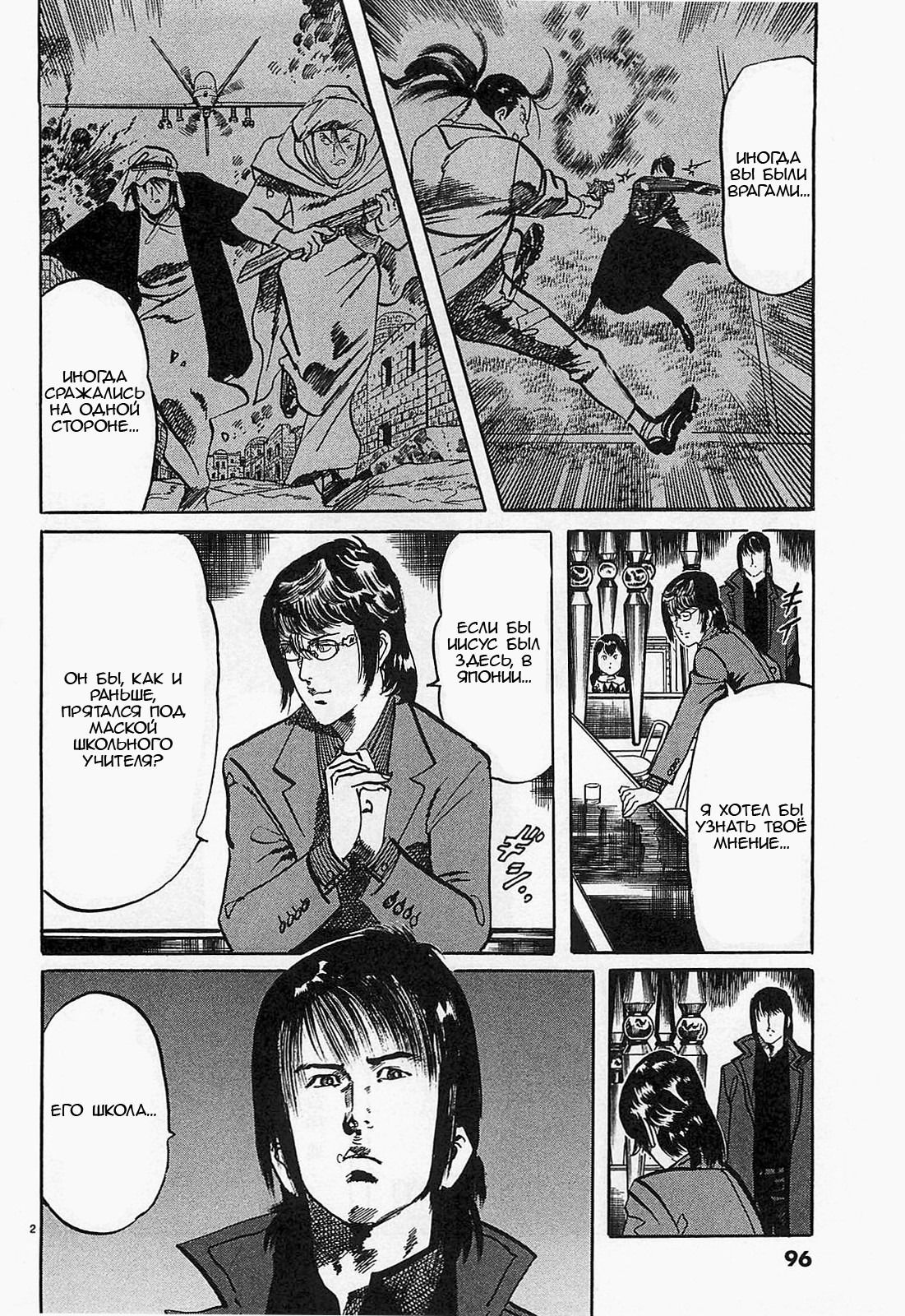 Манга Иисус - Путь песка и грязи - Глава 61 Страница 2