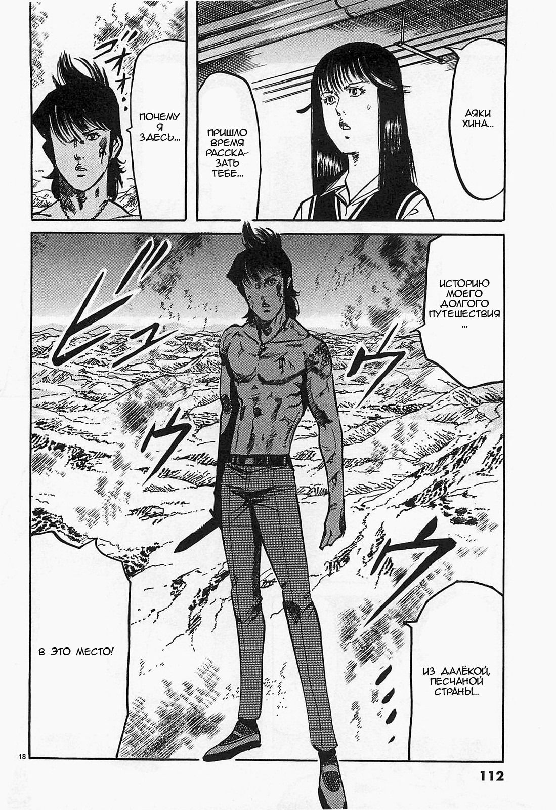 Манга Иисус - Путь песка и грязи - Глава 61 Страница 18