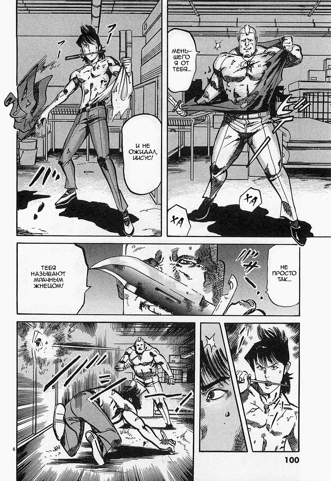 Манга Иисус - Путь песка и грязи - Глава 61 Страница 6