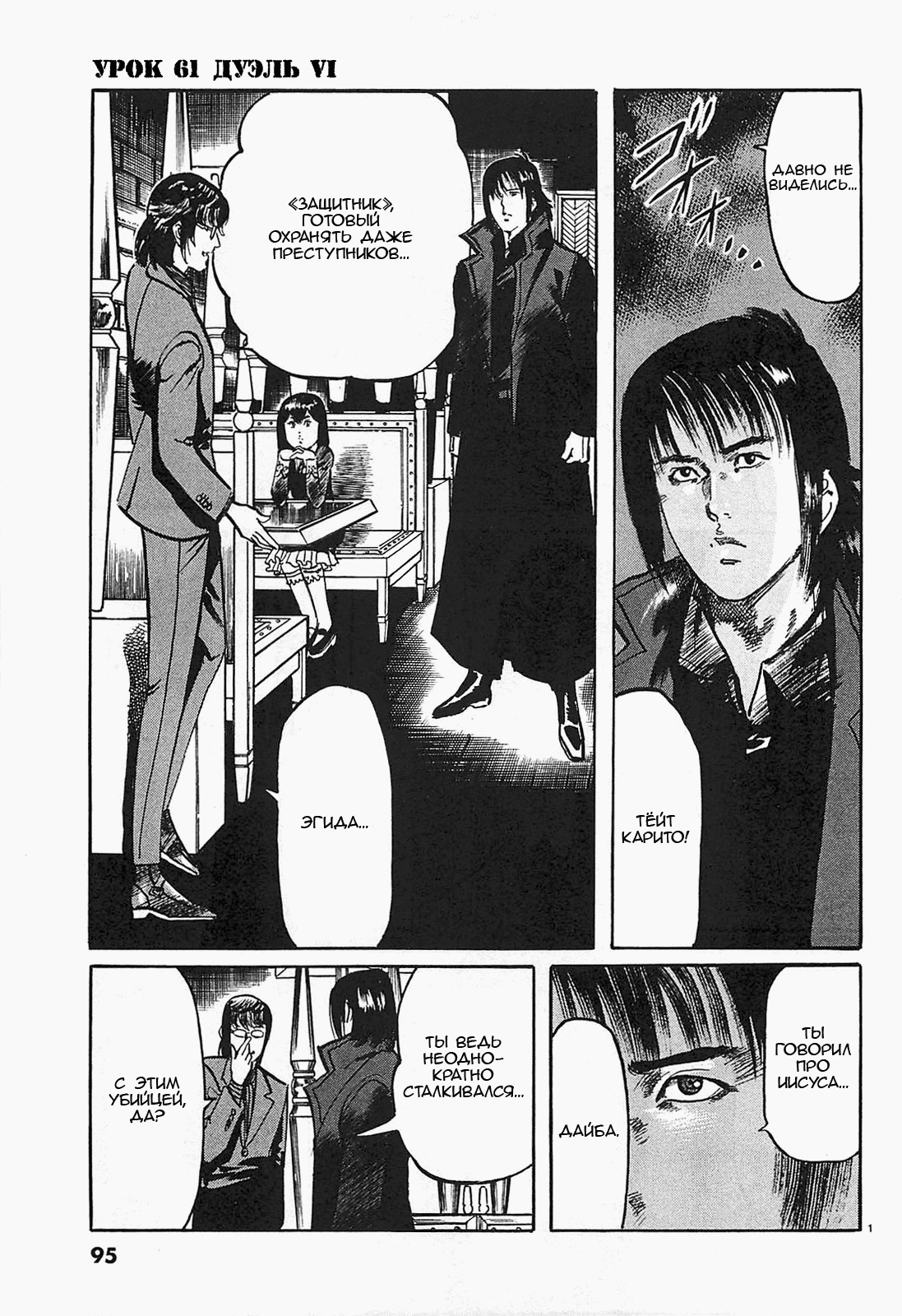 Манга Иисус - Путь песка и грязи - Глава 61 Страница 1