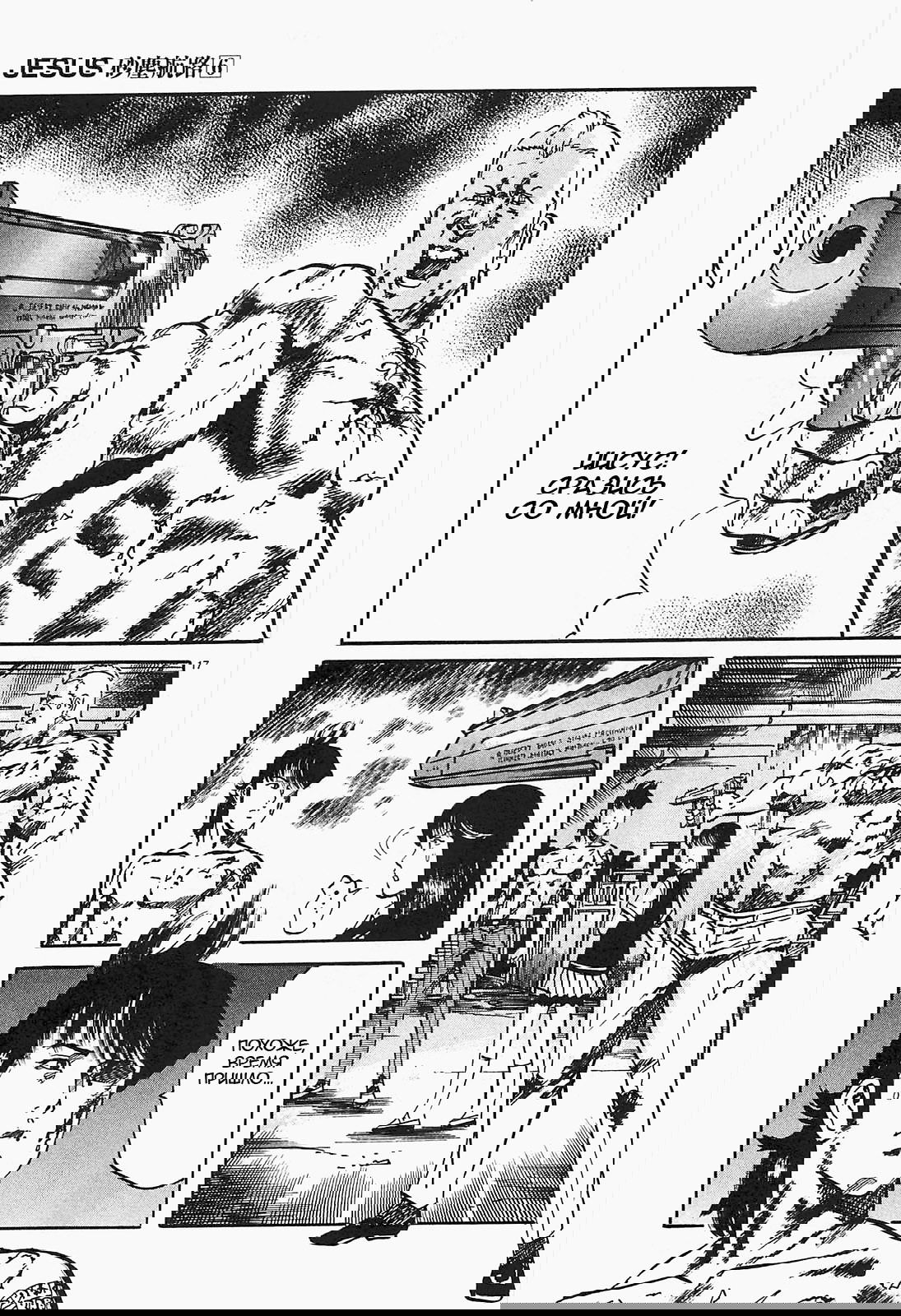 Манга Иисус - Путь песка и грязи - Глава 61 Страница 17