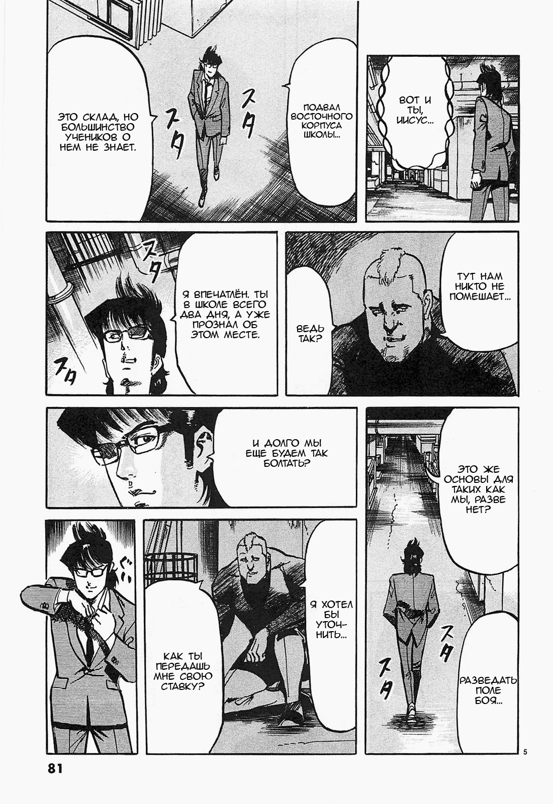 Манга Иисус - Путь песка и грязи - Глава 60 Страница 5