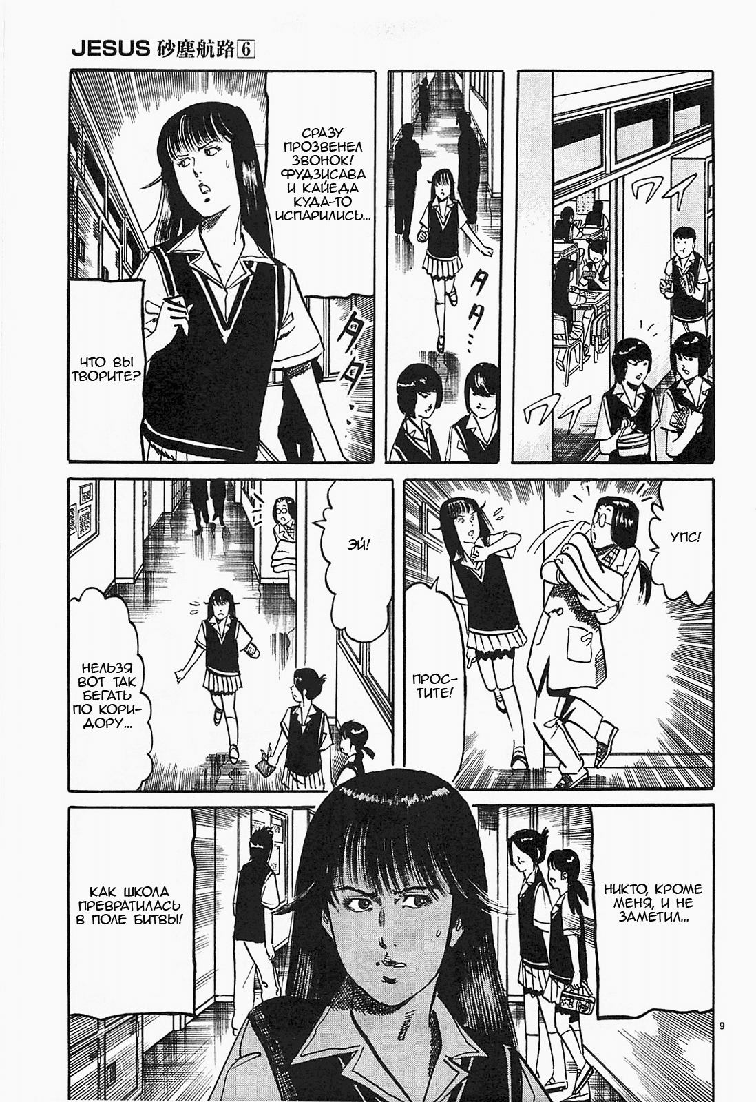 Манга Иисус - Путь песка и грязи - Глава 60 Страница 9