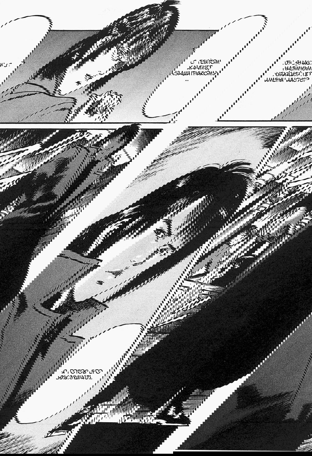 Манга Иисус - Путь песка и грязи - Глава 60 Страница 3