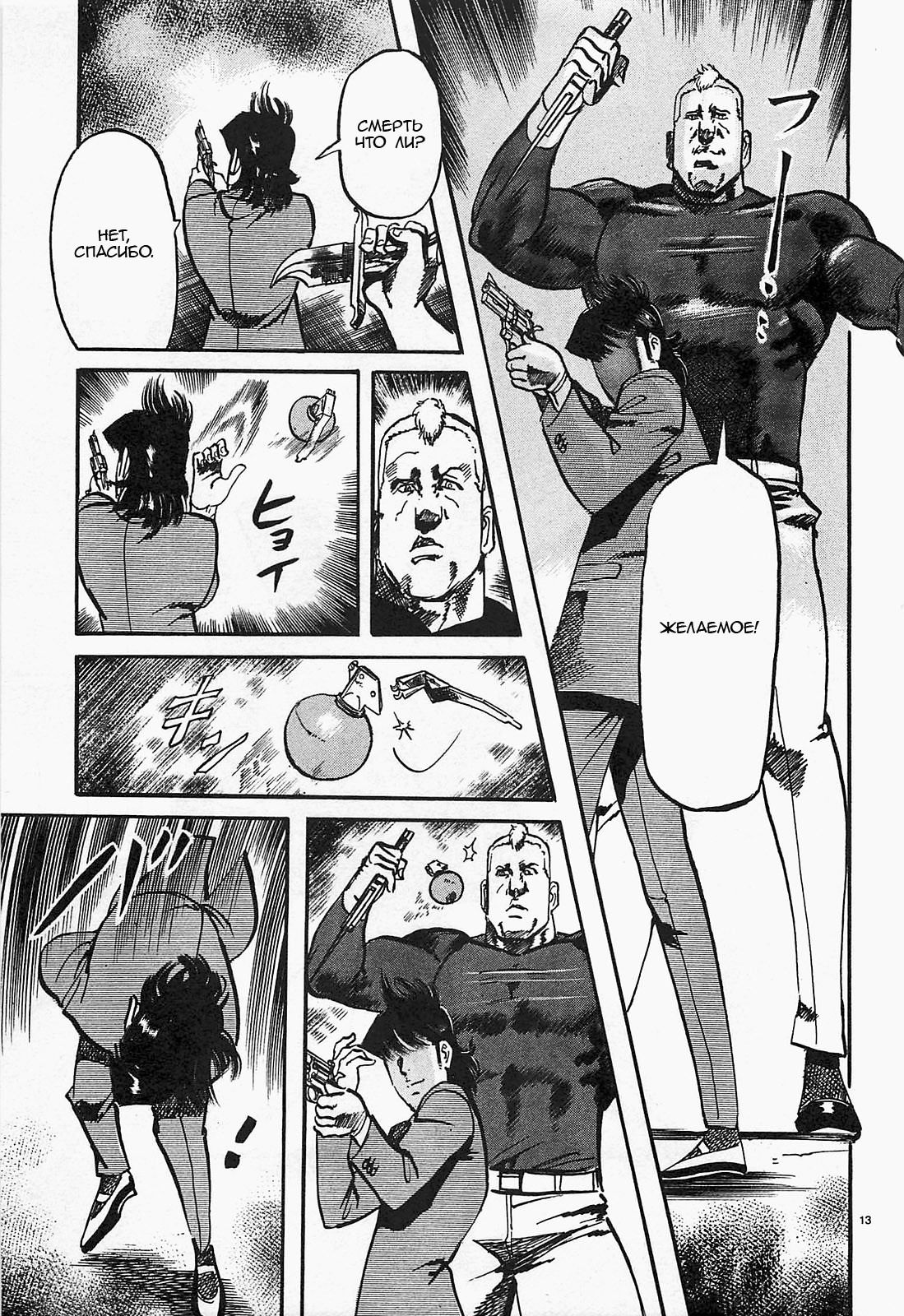 Манга Иисус - Путь песка и грязи - Глава 60 Страница 13