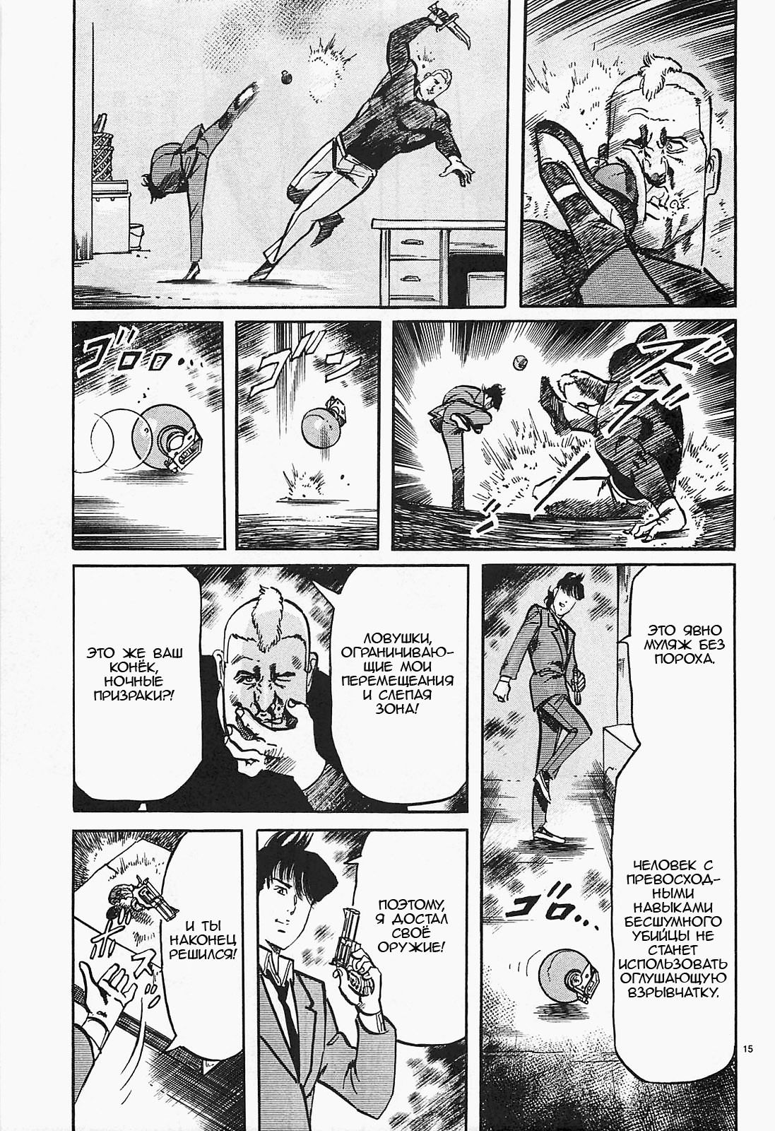 Манга Иисус - Путь песка и грязи - Глава 60 Страница 15