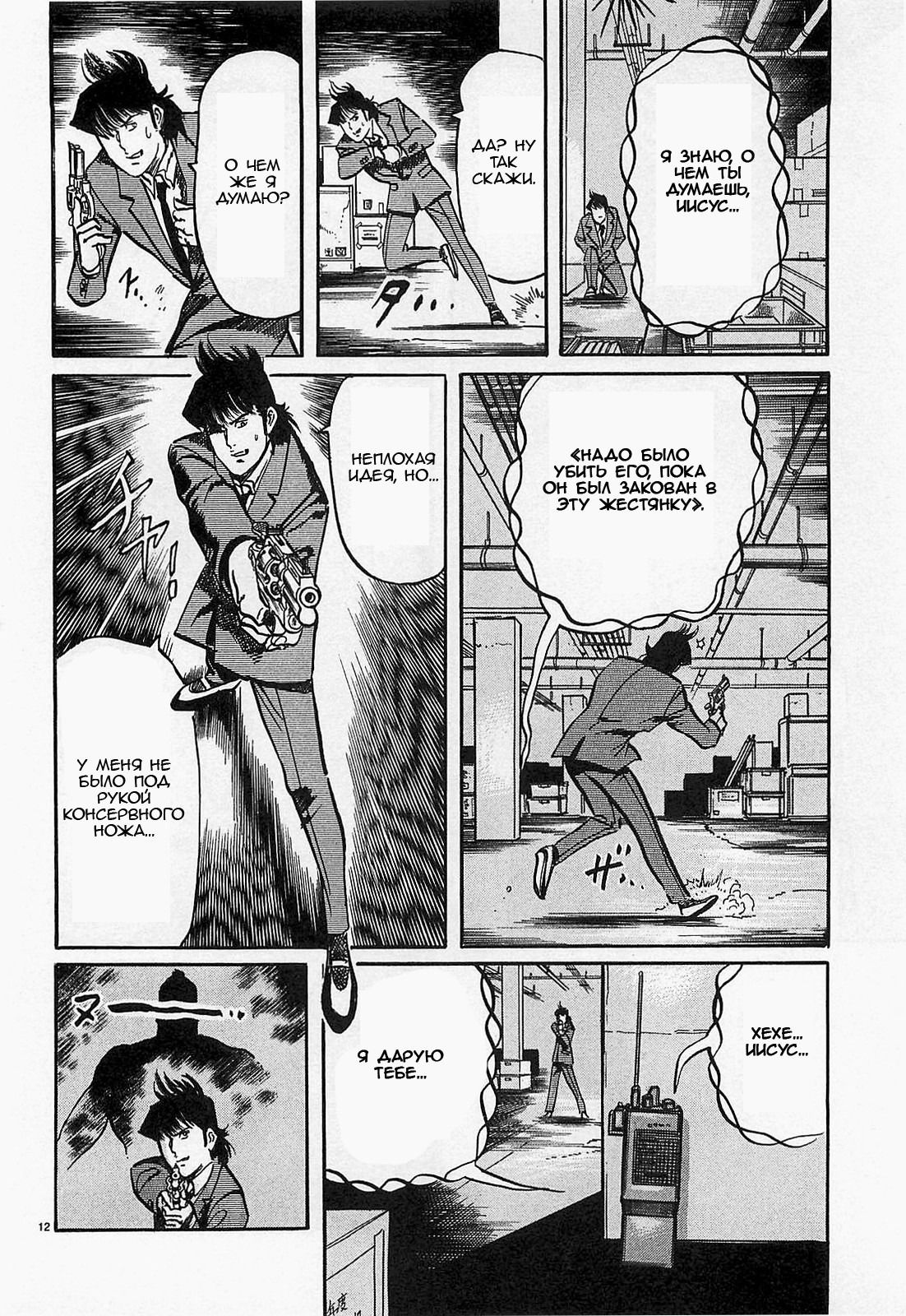Манга Иисус - Путь песка и грязи - Глава 60 Страница 12