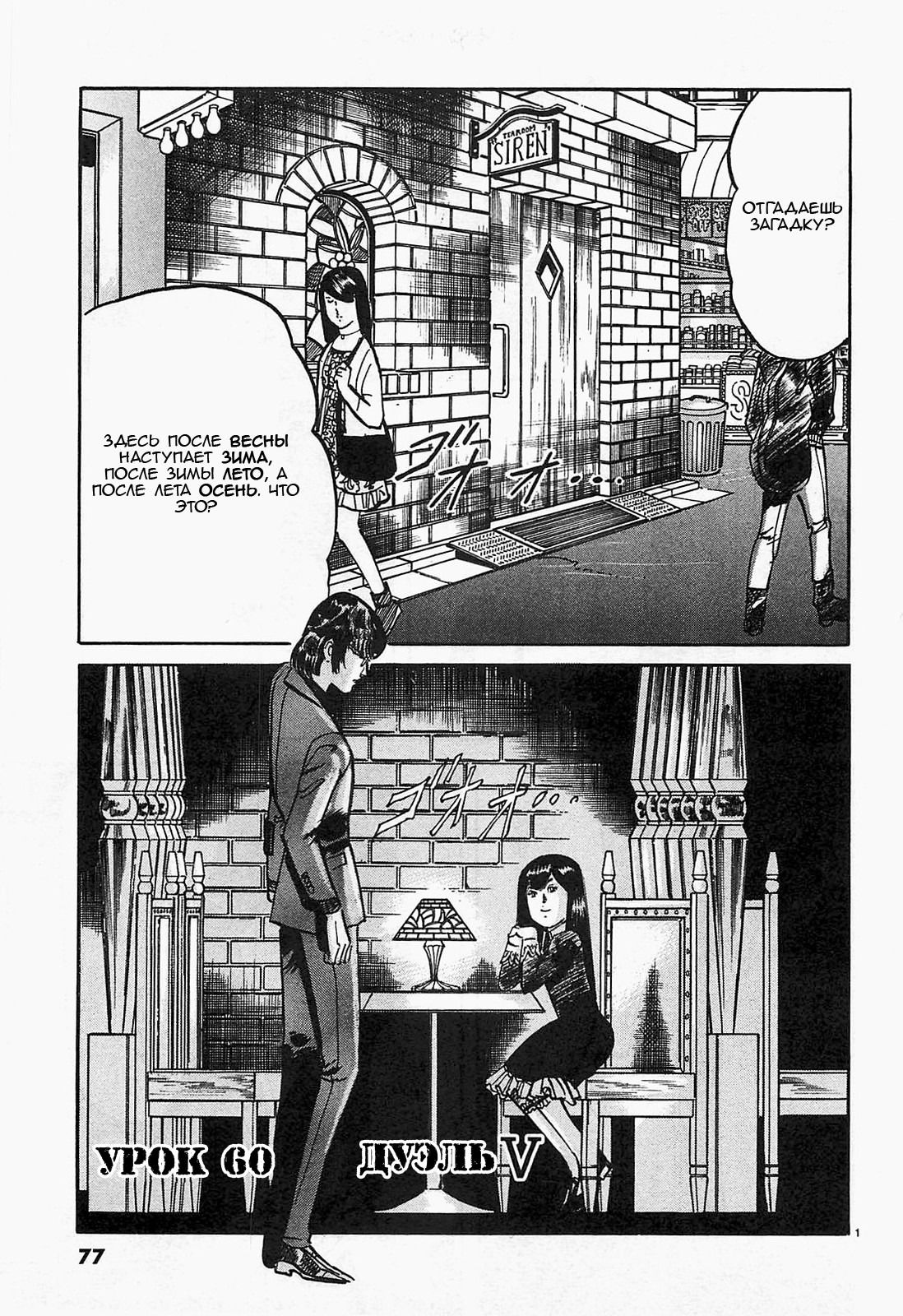 Манга Иисус - Путь песка и грязи - Глава 60 Страница 1