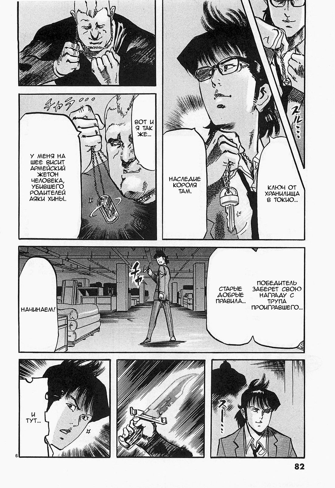 Манга Иисус - Путь песка и грязи - Глава 60 Страница 6