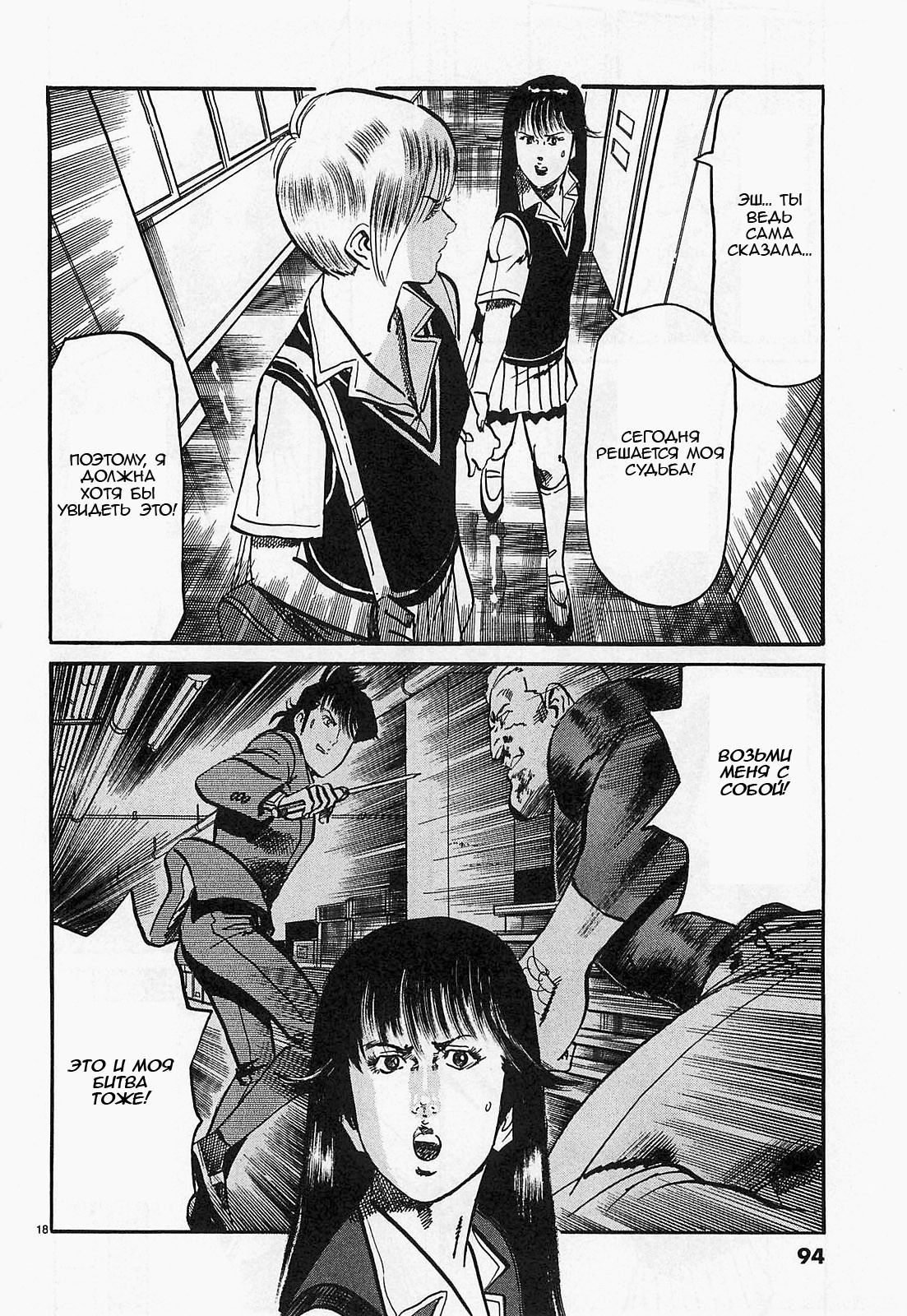 Манга Иисус - Путь песка и грязи - Глава 60 Страница 18