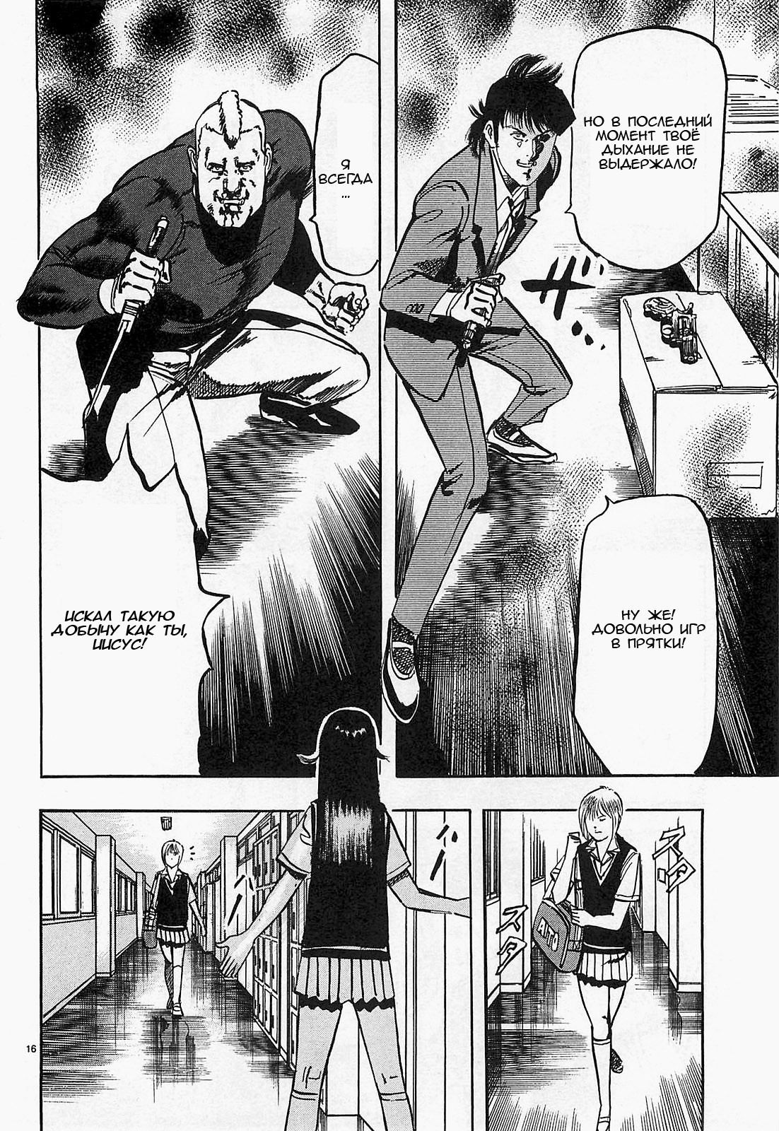 Манга Иисус - Путь песка и грязи - Глава 60 Страница 16