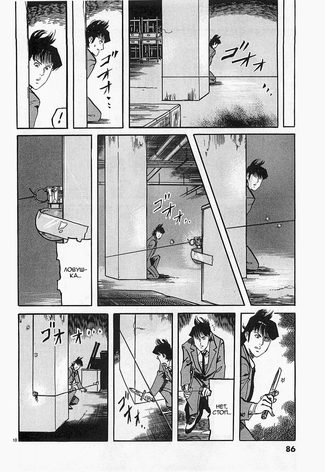 Манга Иисус - Путь песка и грязи - Глава 60 Страница 10