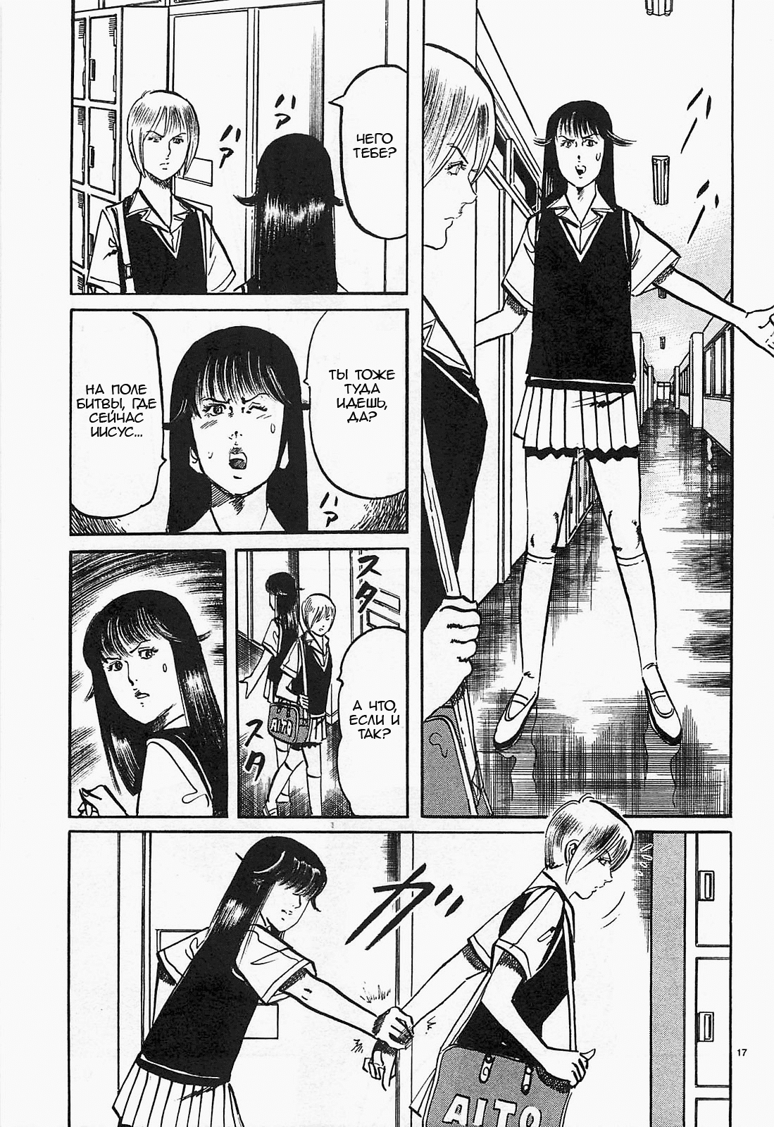 Манга Иисус - Путь песка и грязи - Глава 60 Страница 17