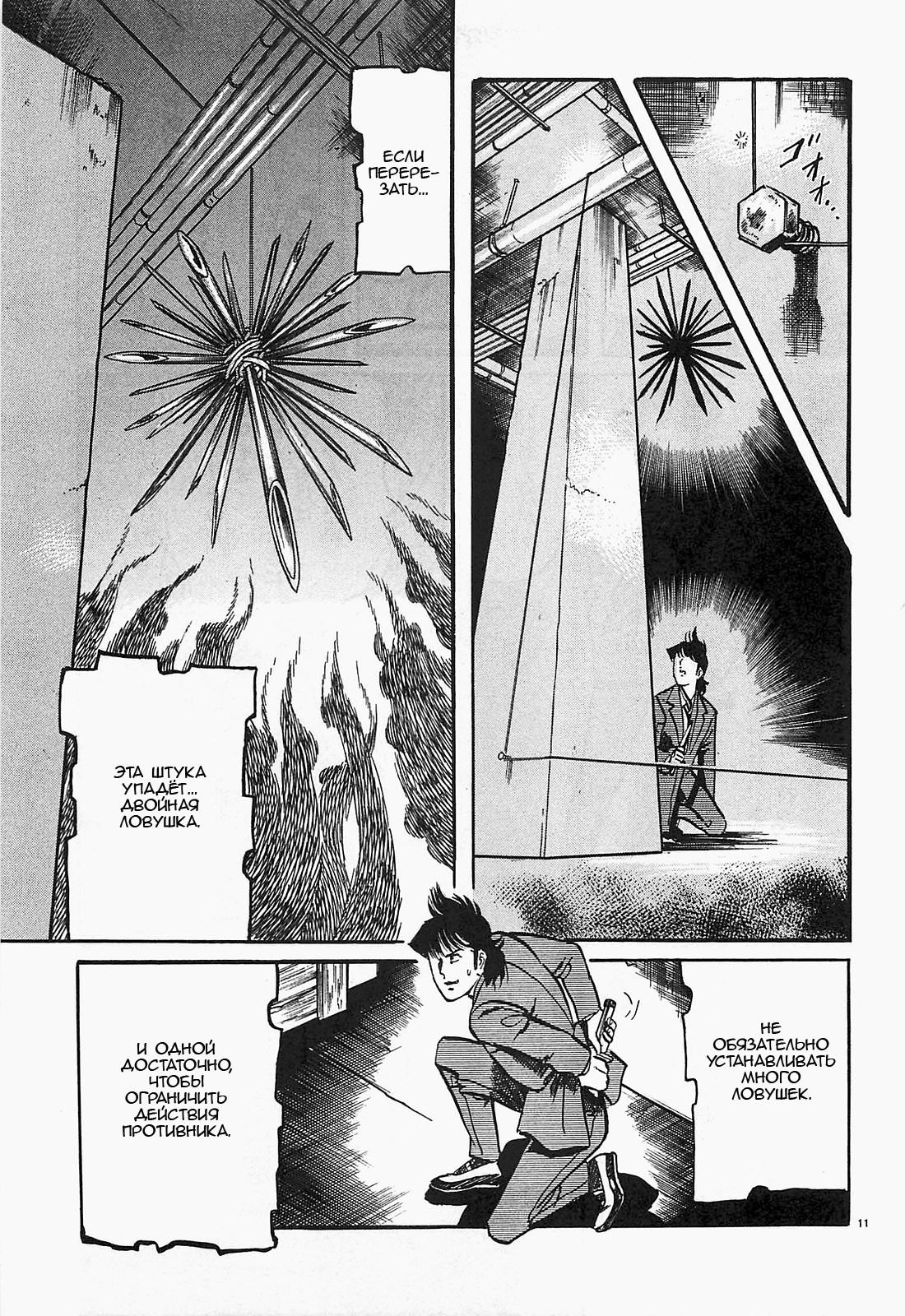 Манга Иисус - Путь песка и грязи - Глава 60 Страница 11