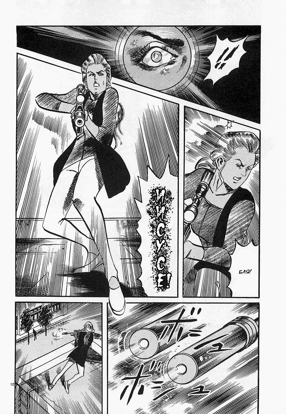 Манга Иисус - Путь песка и грязи - Глава 59 Страница 11