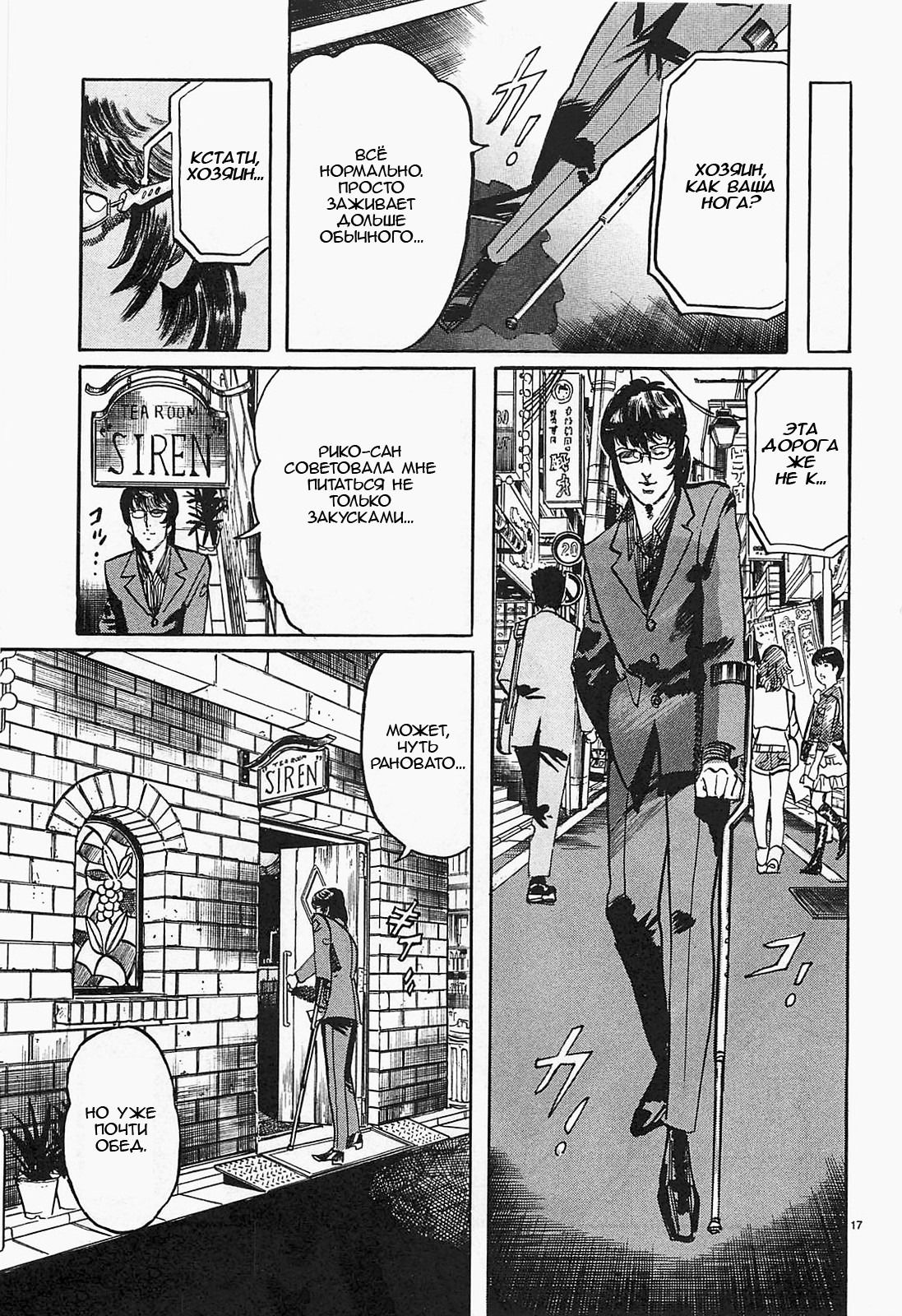 Манга Иисус - Путь песка и грязи - Глава 59 Страница 16