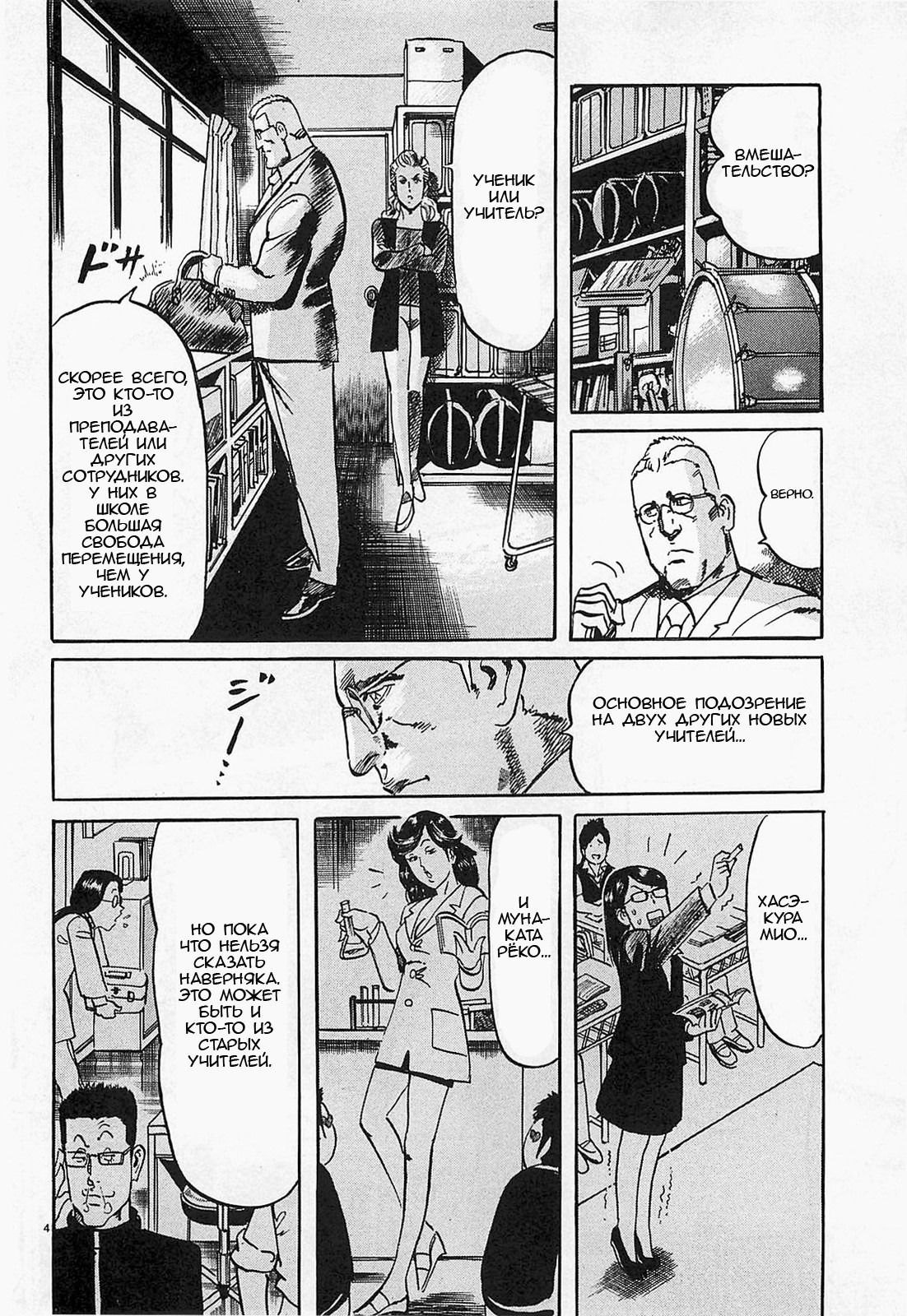 Манга Иисус - Путь песка и грязи - Глава 59 Страница 3