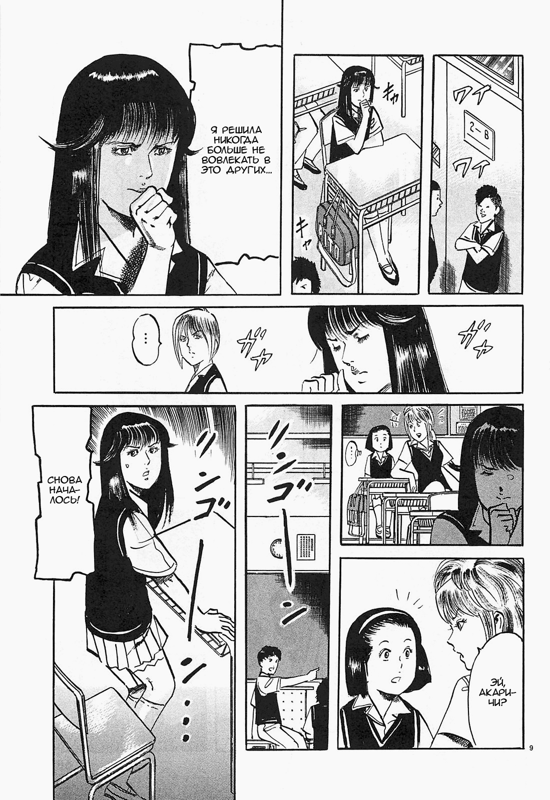 Манга Иисус - Путь песка и грязи - Глава 59 Страница 8